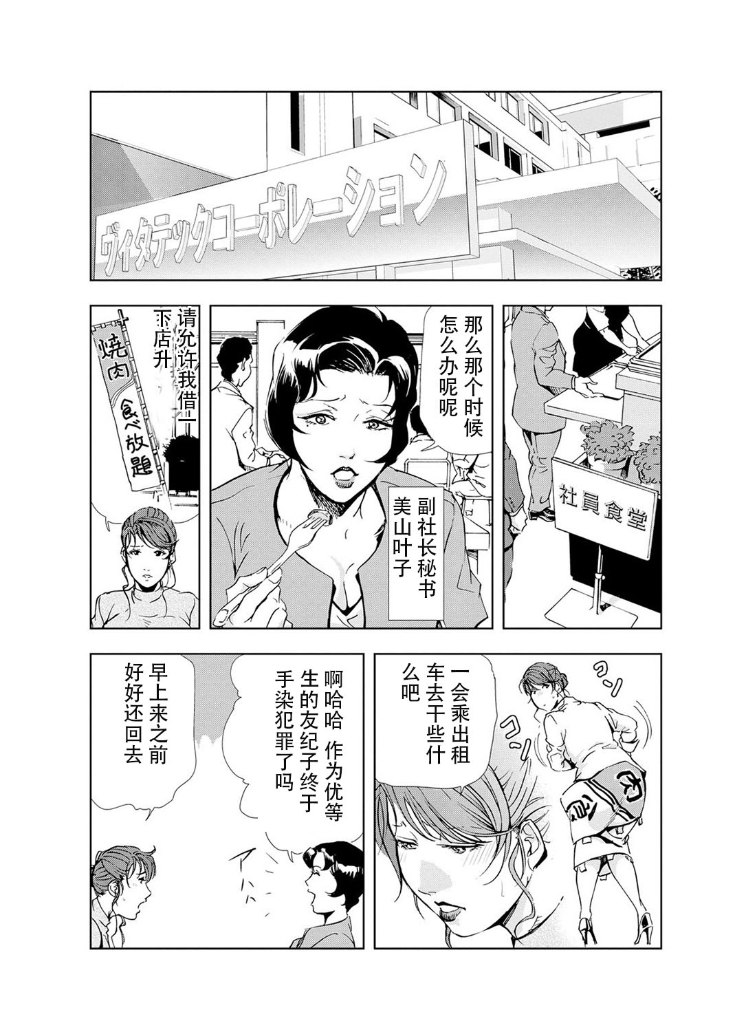肉秘書・友紀子 Vol.04 - Page 81
