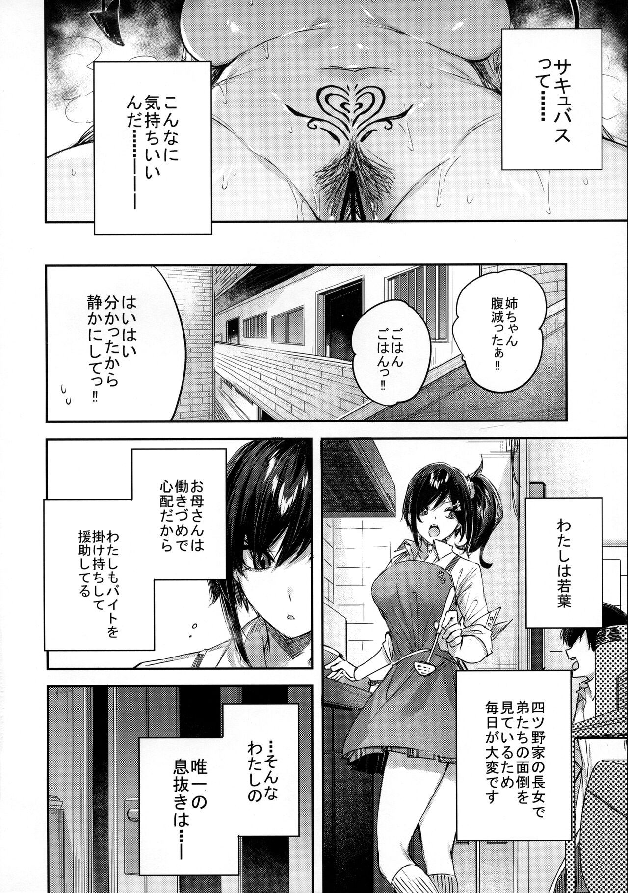 Succubus wakaba epi-0 - Page 9