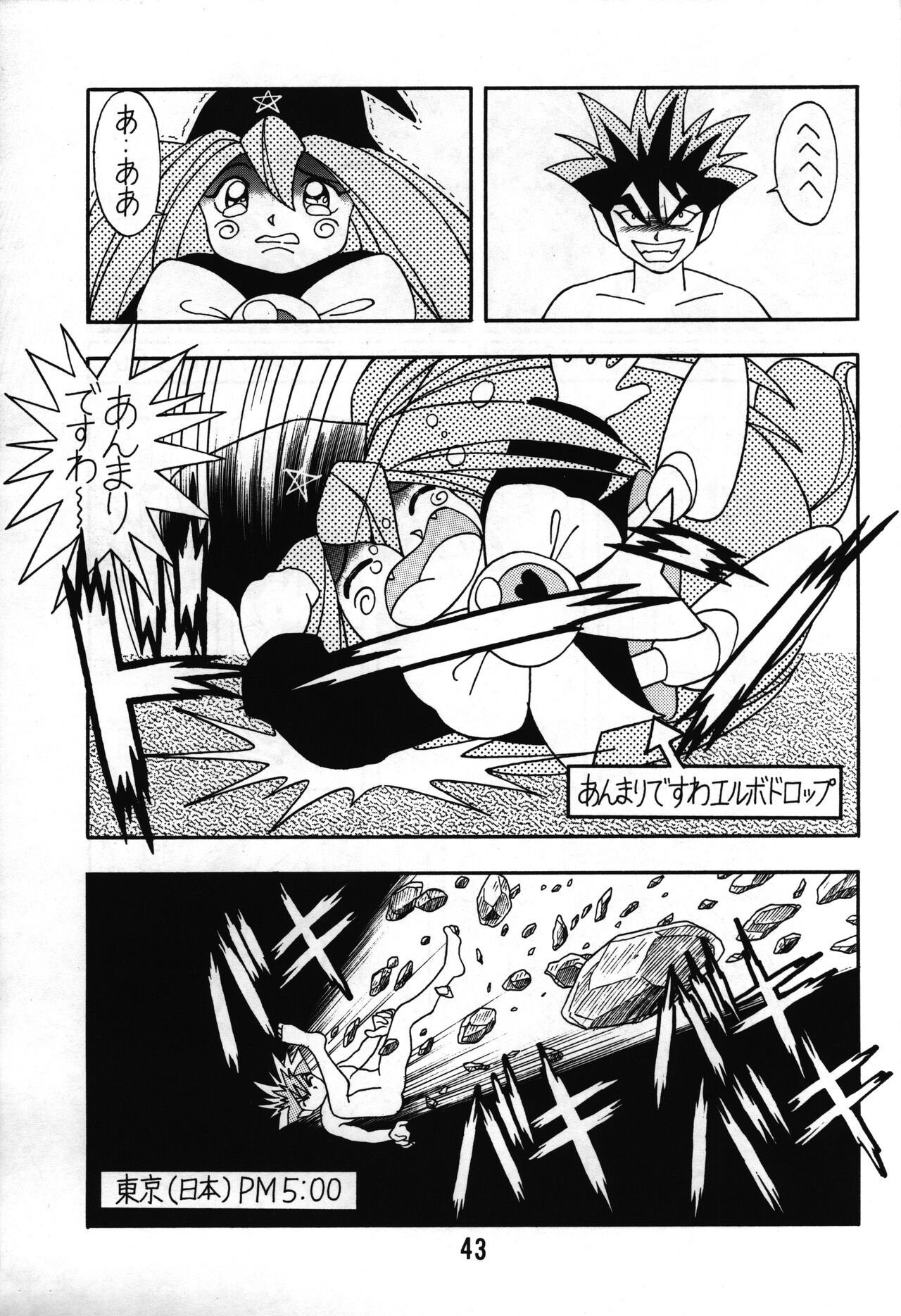Tarurunoruu - Page 39