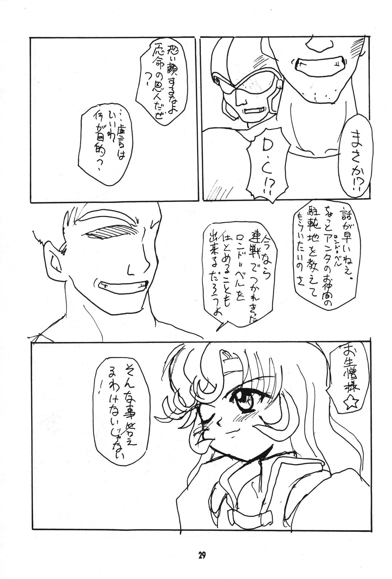 Seigi wa Katsu no yo!! - Page 28