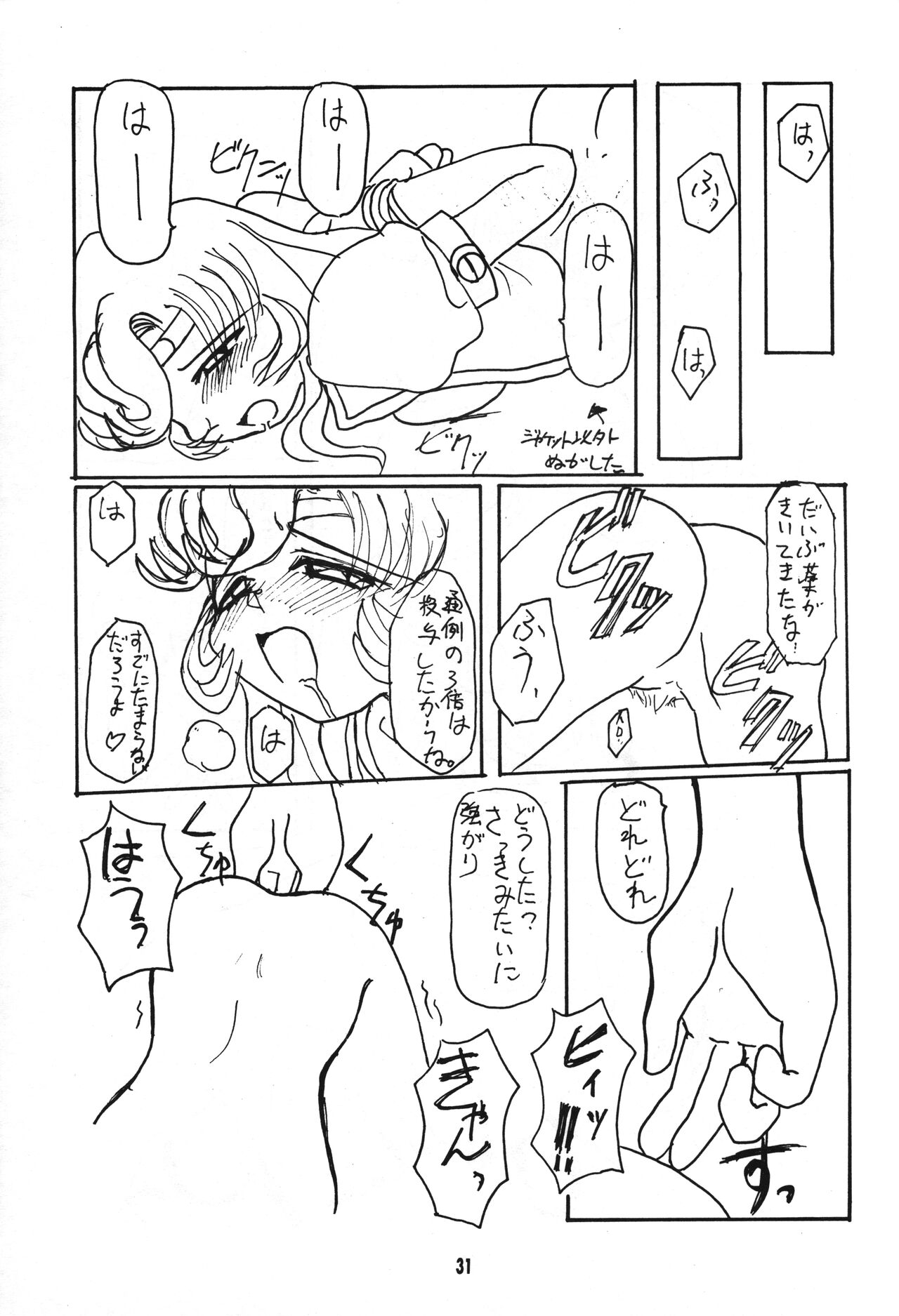 Seigi wa Katsu no yo!! - Page 30