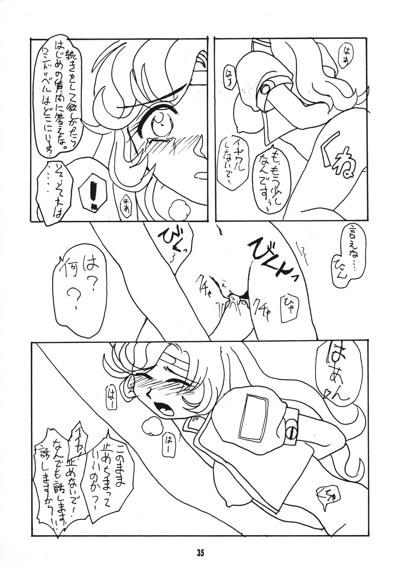 Seigi wa Katsu no yo!! - Page 34