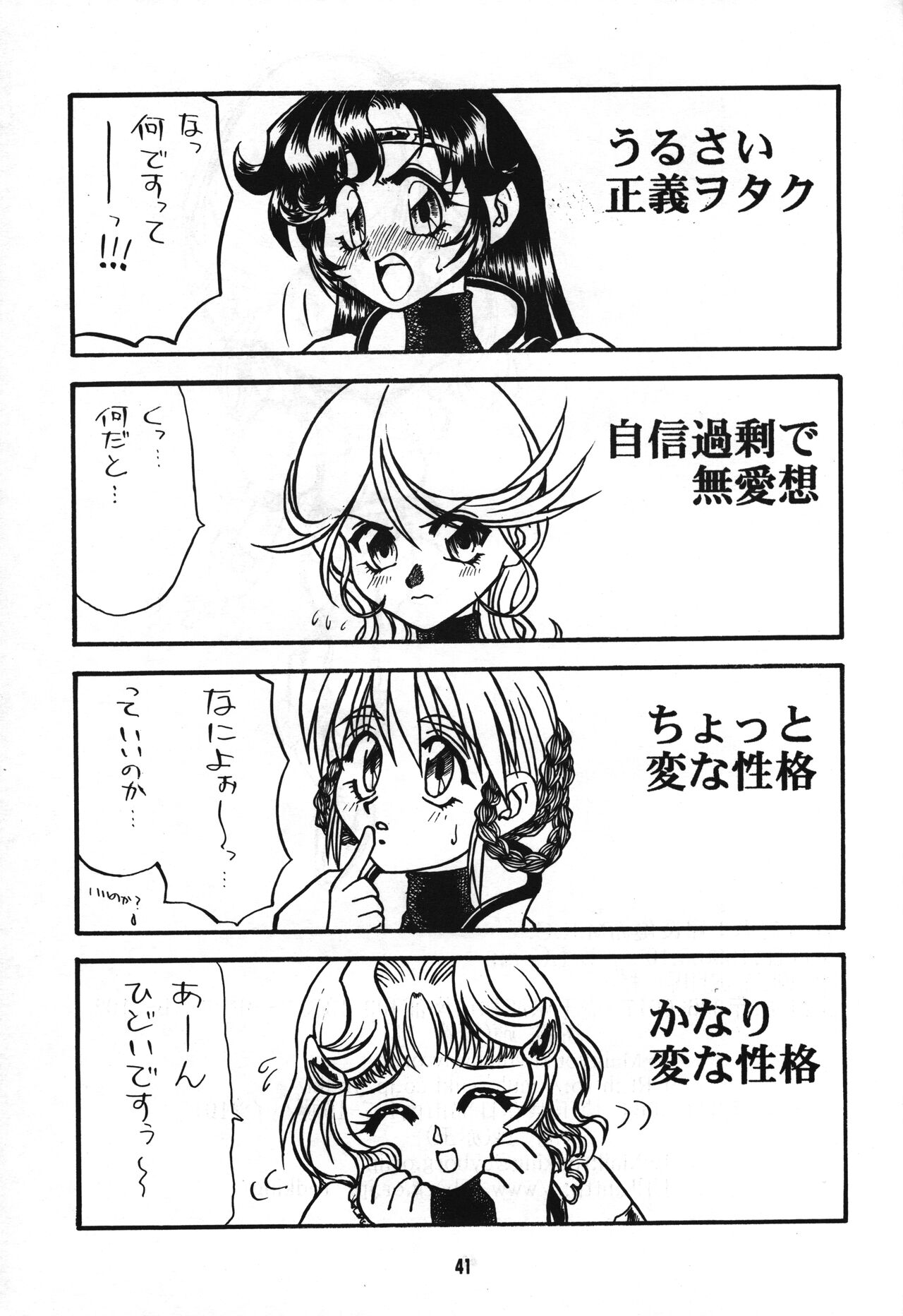 Seigi wa Katsu no yo!! - Page 40