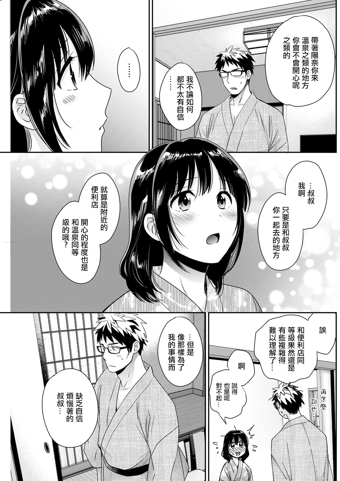 Anata no Mono ni Narimashita Ch. 7 - Page 11