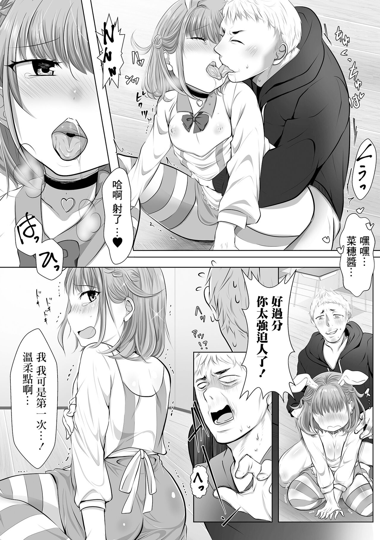 Otokonoko to Noukou  Zenyasai - Page 10