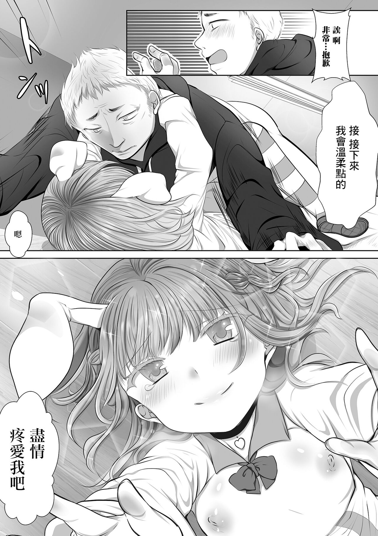 Otokonoko to Noukou  Zenyasai - Page 11