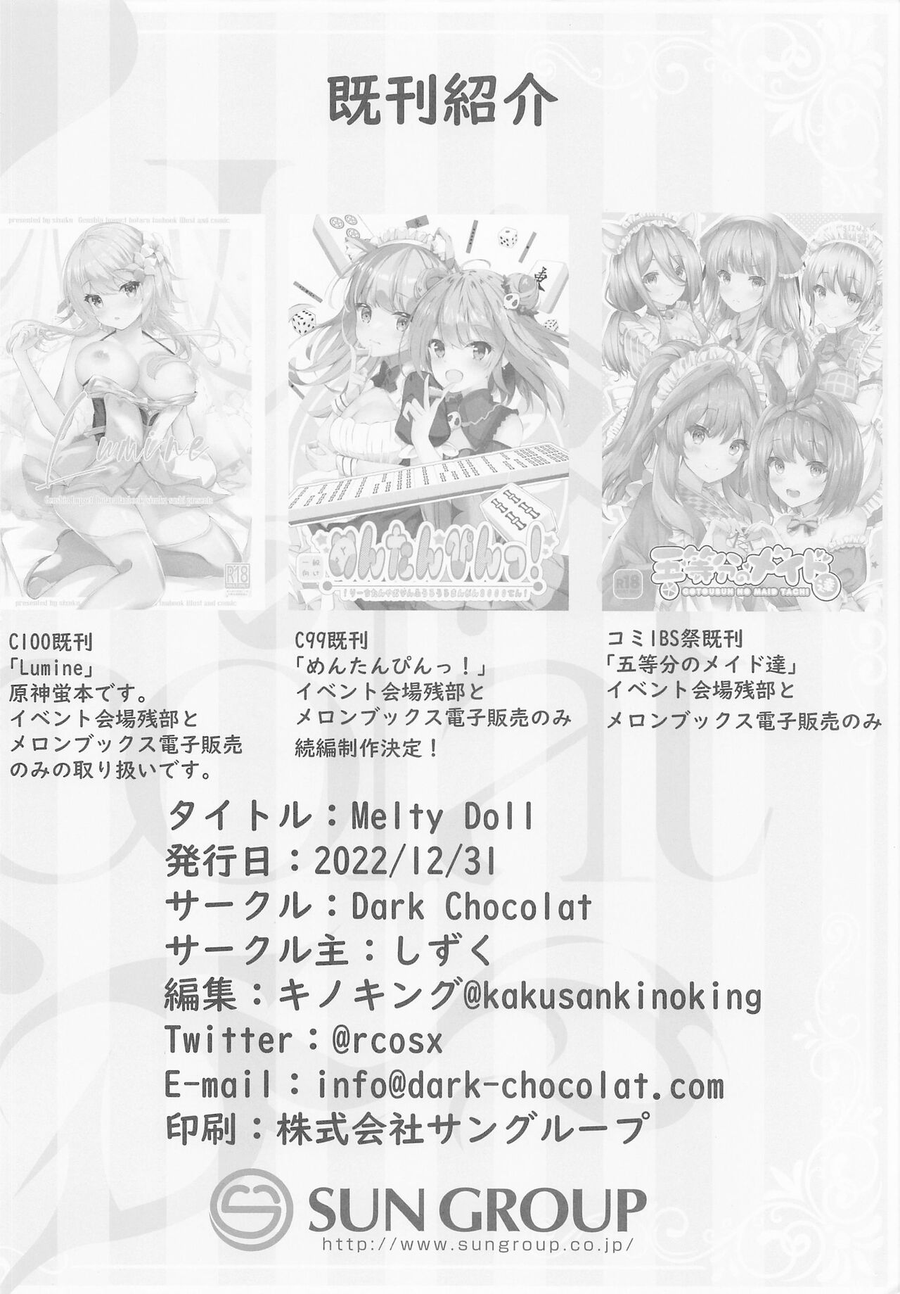 Melty Doll - Page 17