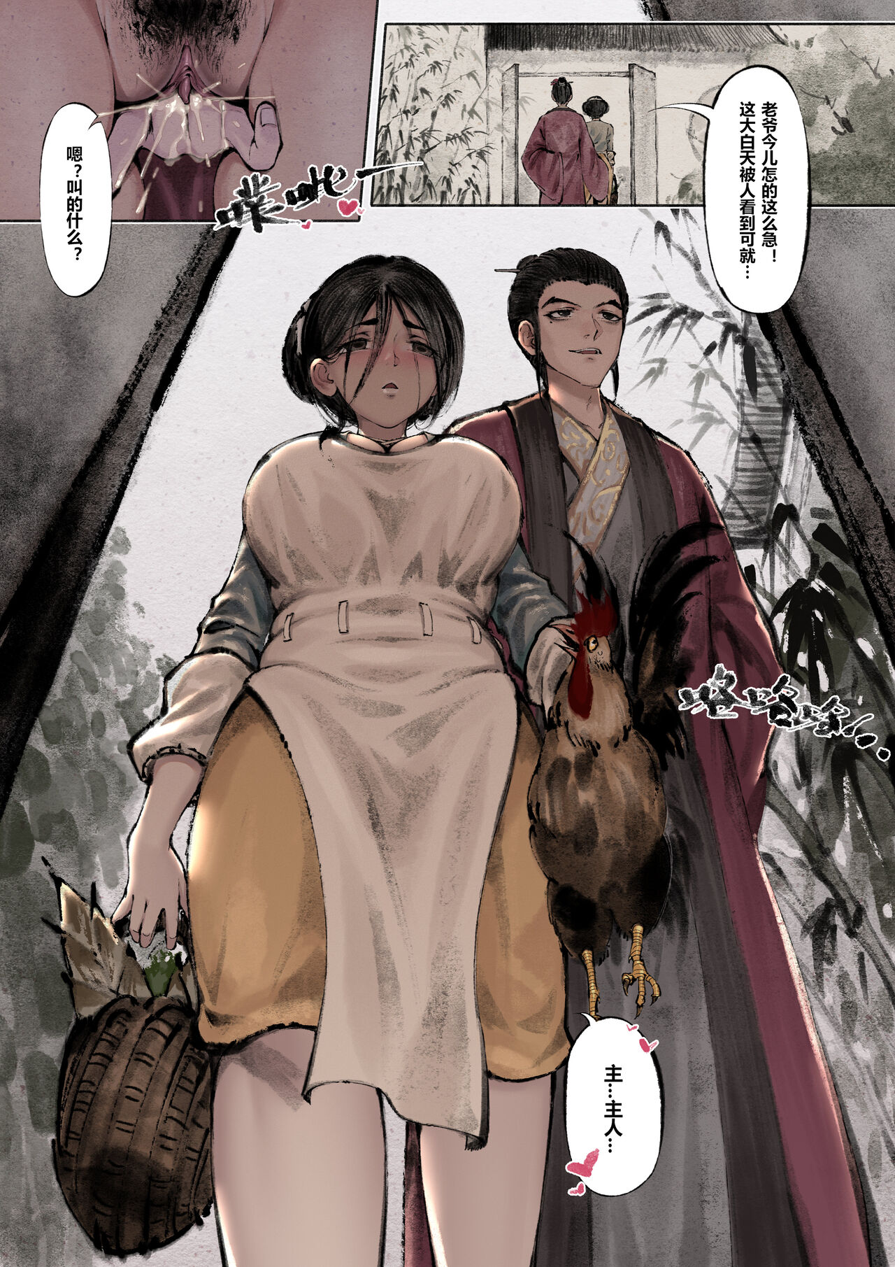 金瓶梅 - Page 25