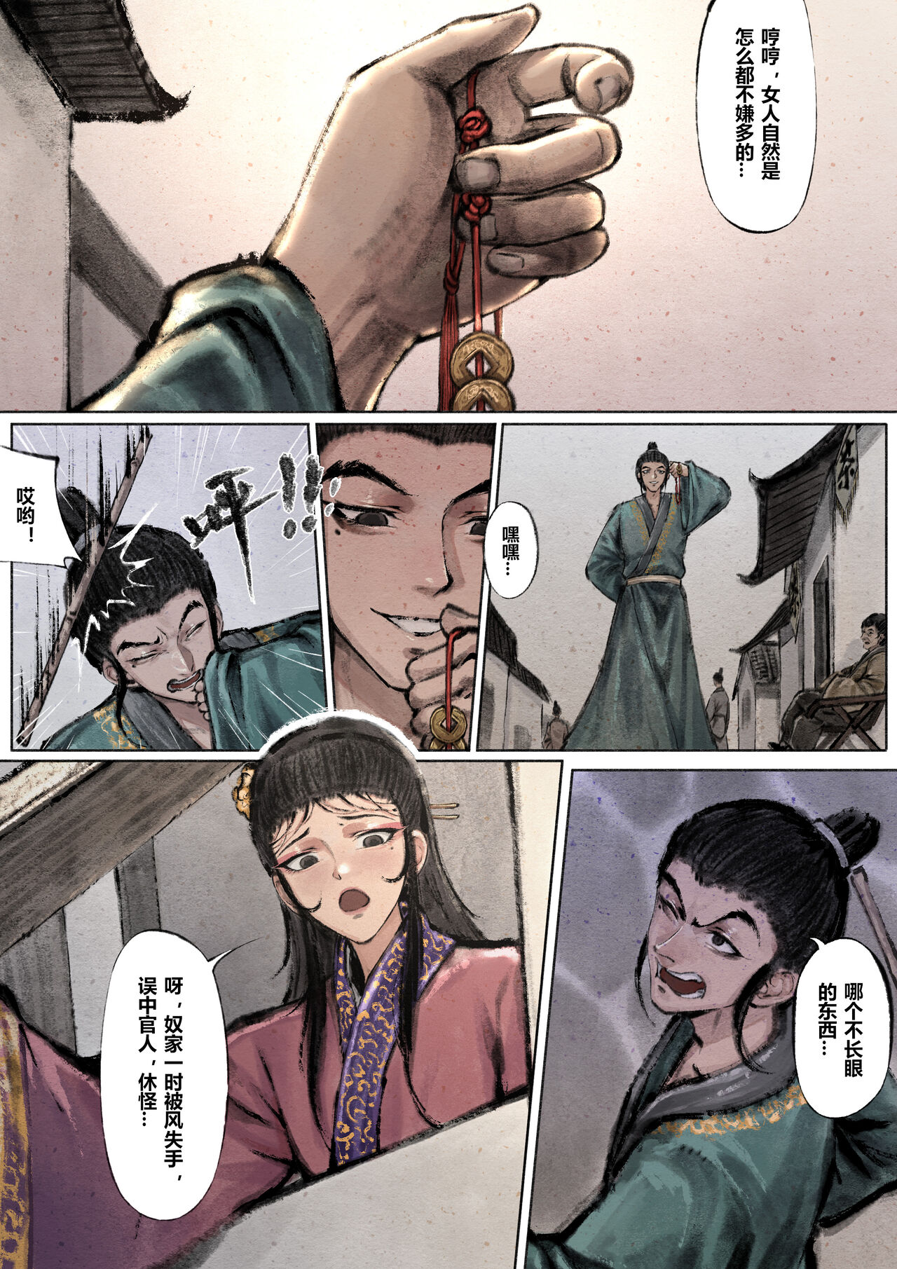 金瓶梅 - Page 54