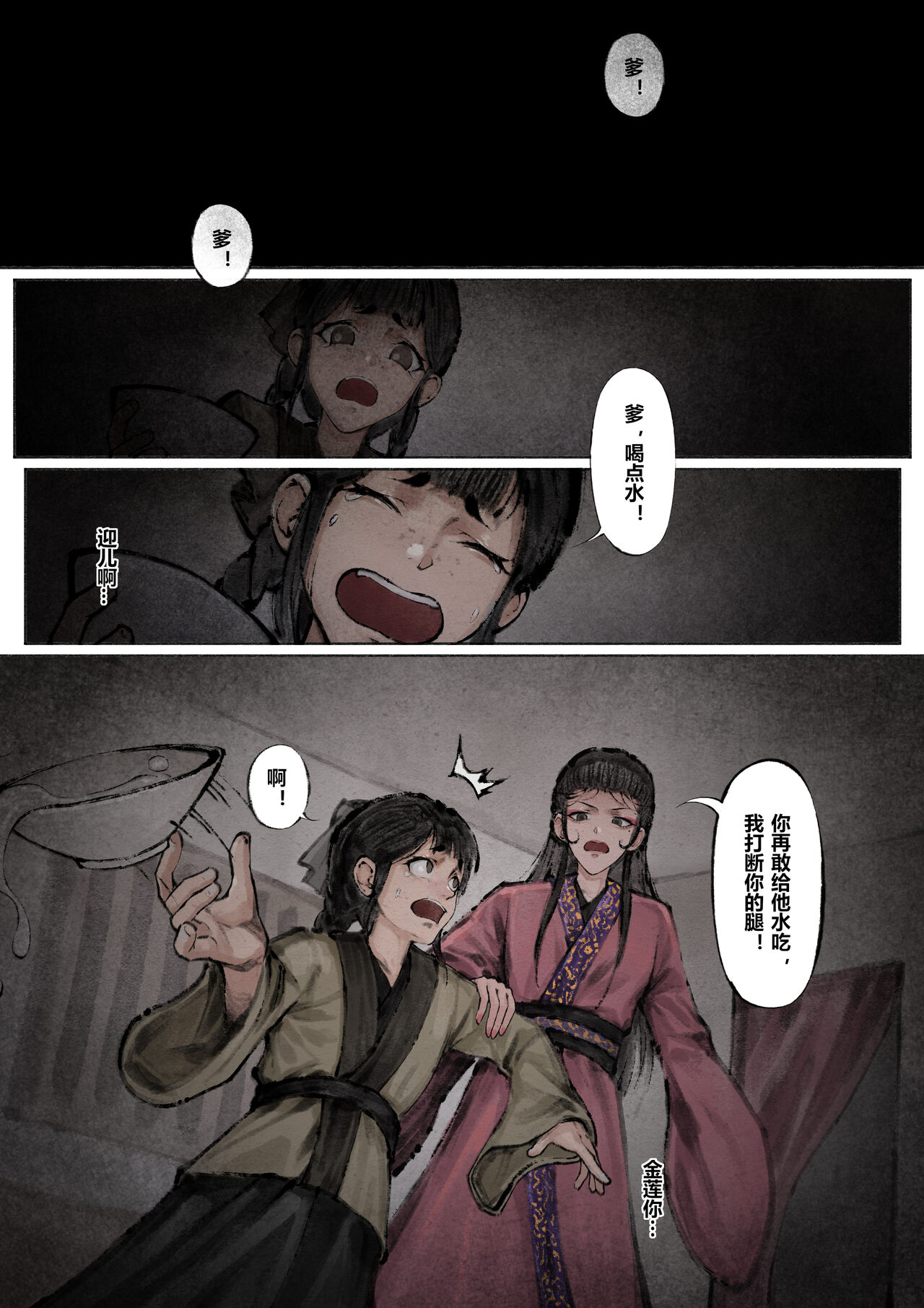 金瓶梅 - Page 85