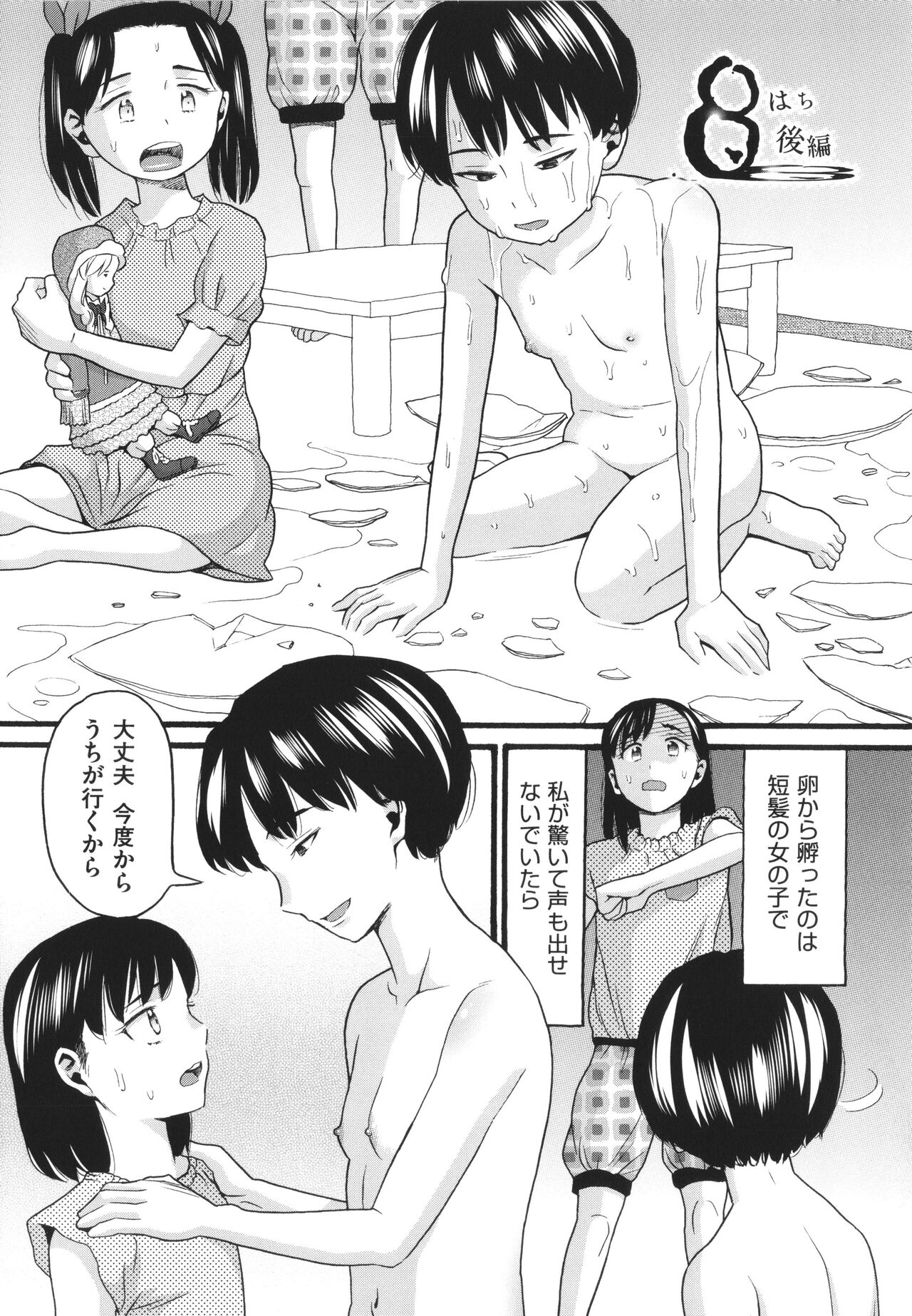 Hentai no Machi - Page 113