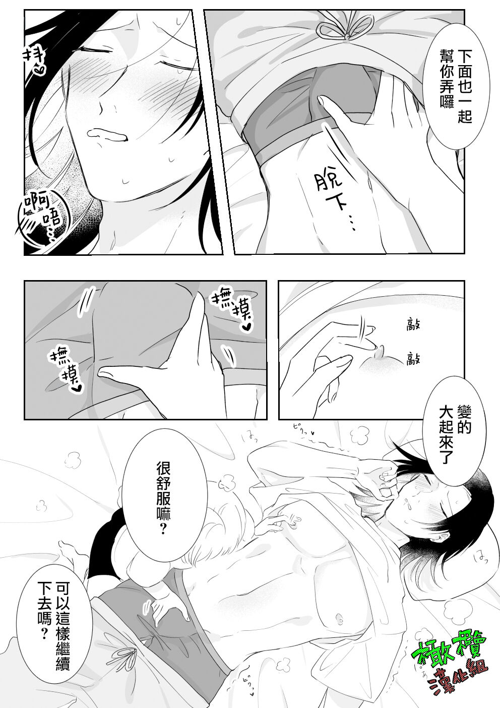 Sare tai kareshi 〜 hajimete no suimin × 〜｜想被推倒的男朋友 睡眠○的初体验 - Page 13