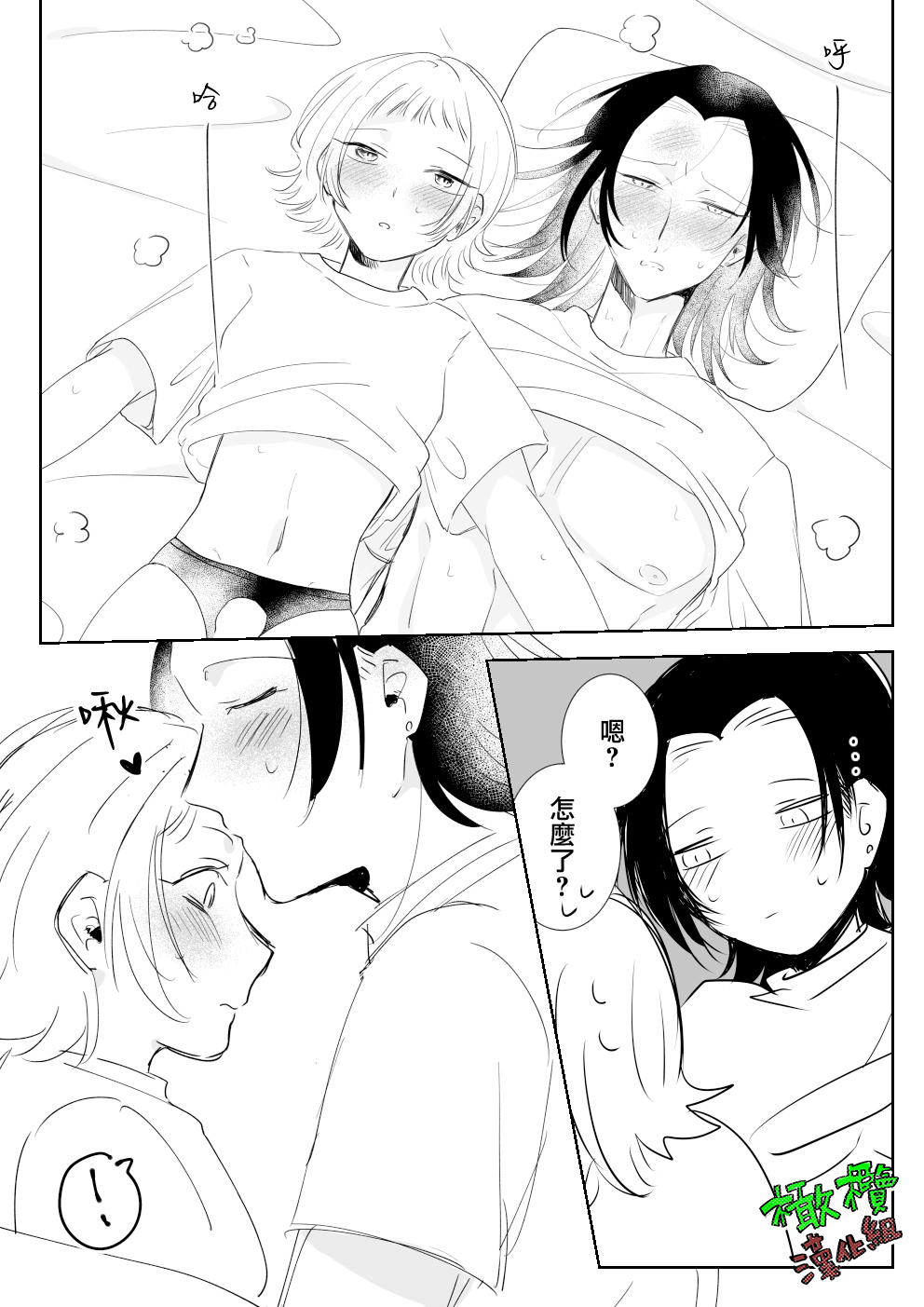 Sare tai kareshi 〜 hajimete no suimin × 〜｜想被推倒的男朋友 睡眠○的初体验 - Page 24