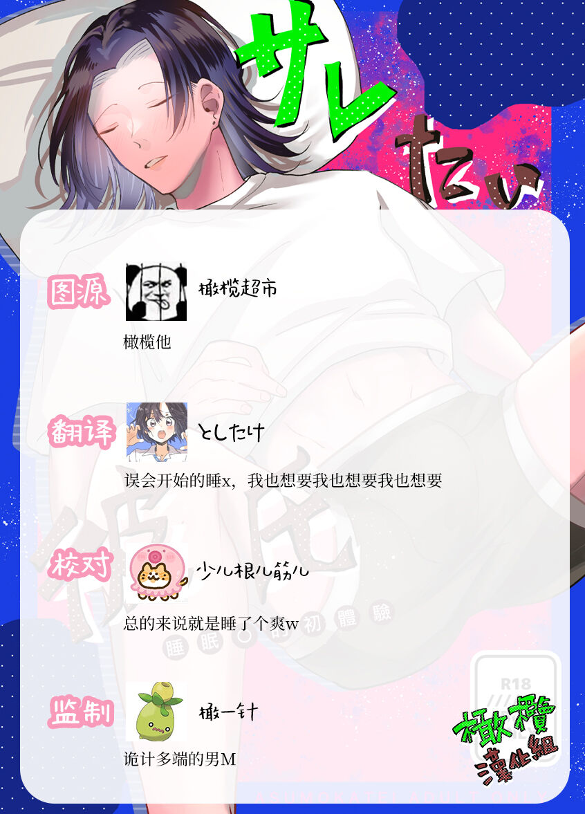 Sare tai kareshi 〜 hajimete no suimin × 〜｜想被推倒的男朋友 睡眠○的初体验 - Page 41