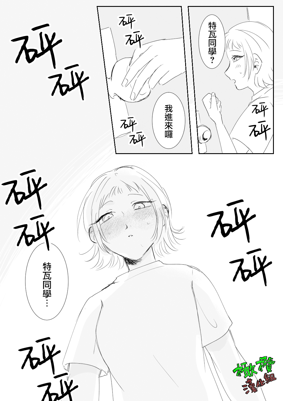 Sare tai kareshi 〜 hajimete no suimin × 〜｜想被推倒的男朋友 睡眠○的初体验 - Page 9