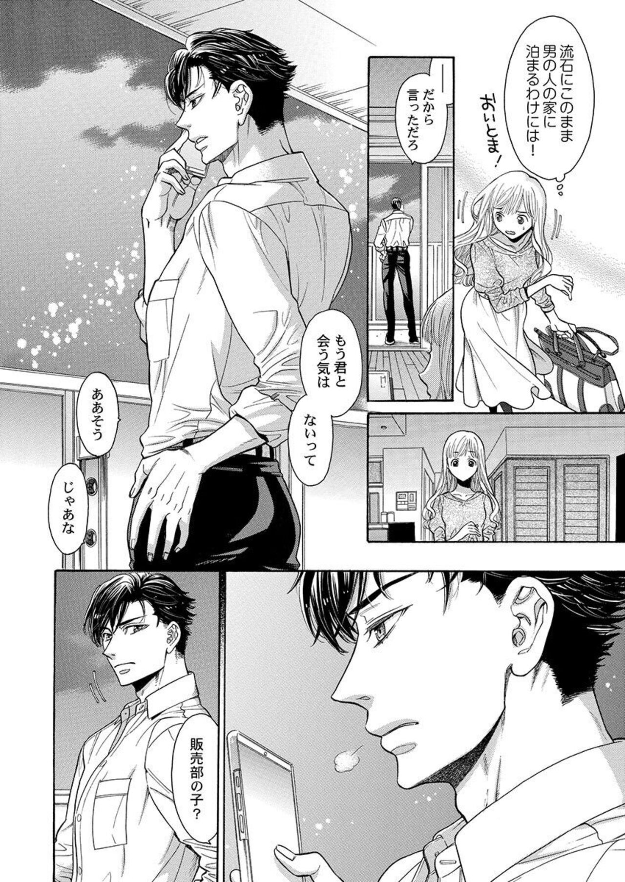 Nando Daka Retatte, Sukini Nanka Naranai yo 1 - Page 16