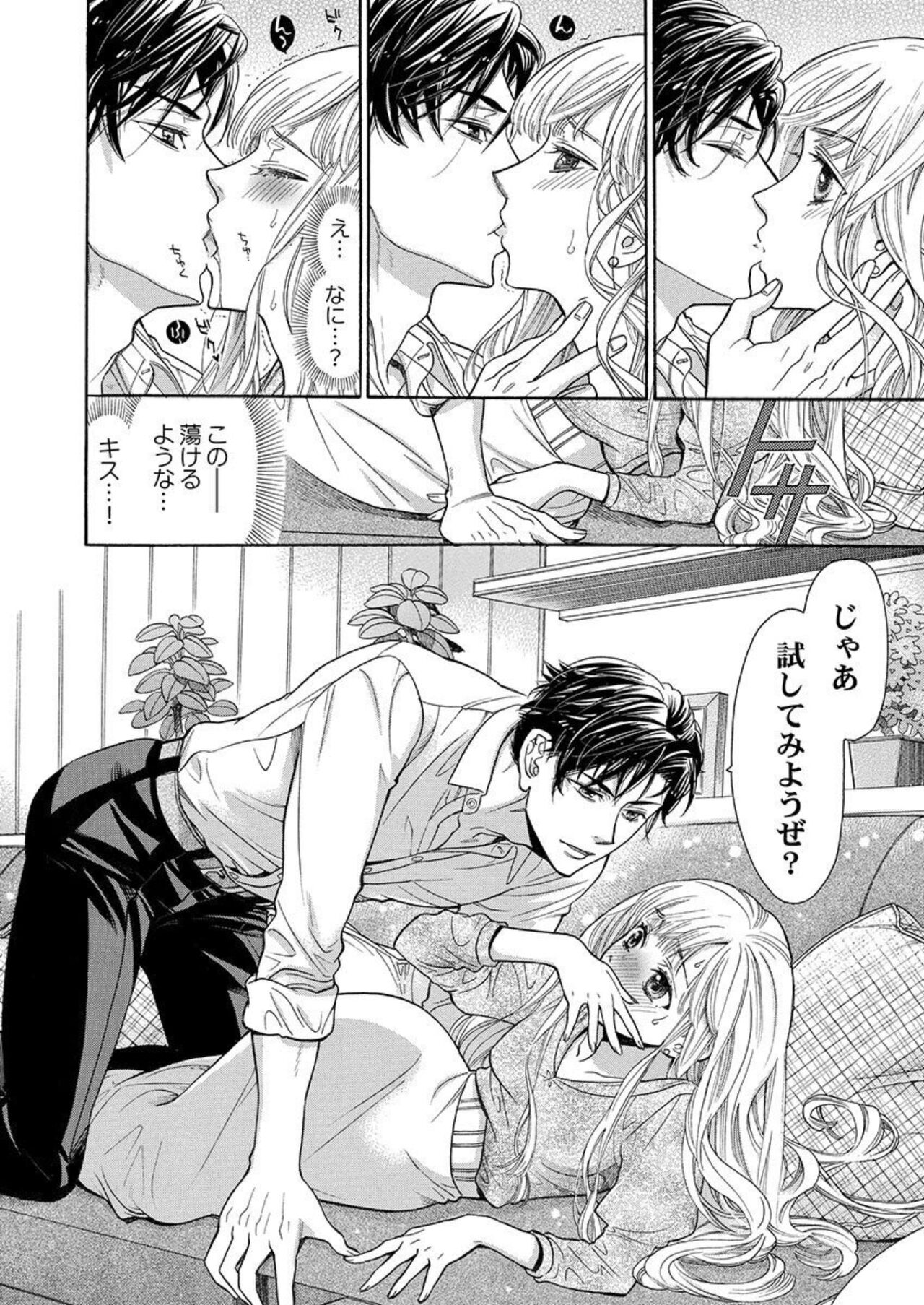 Nando Daka Retatte, Sukini Nanka Naranai yo 1 - Page 22