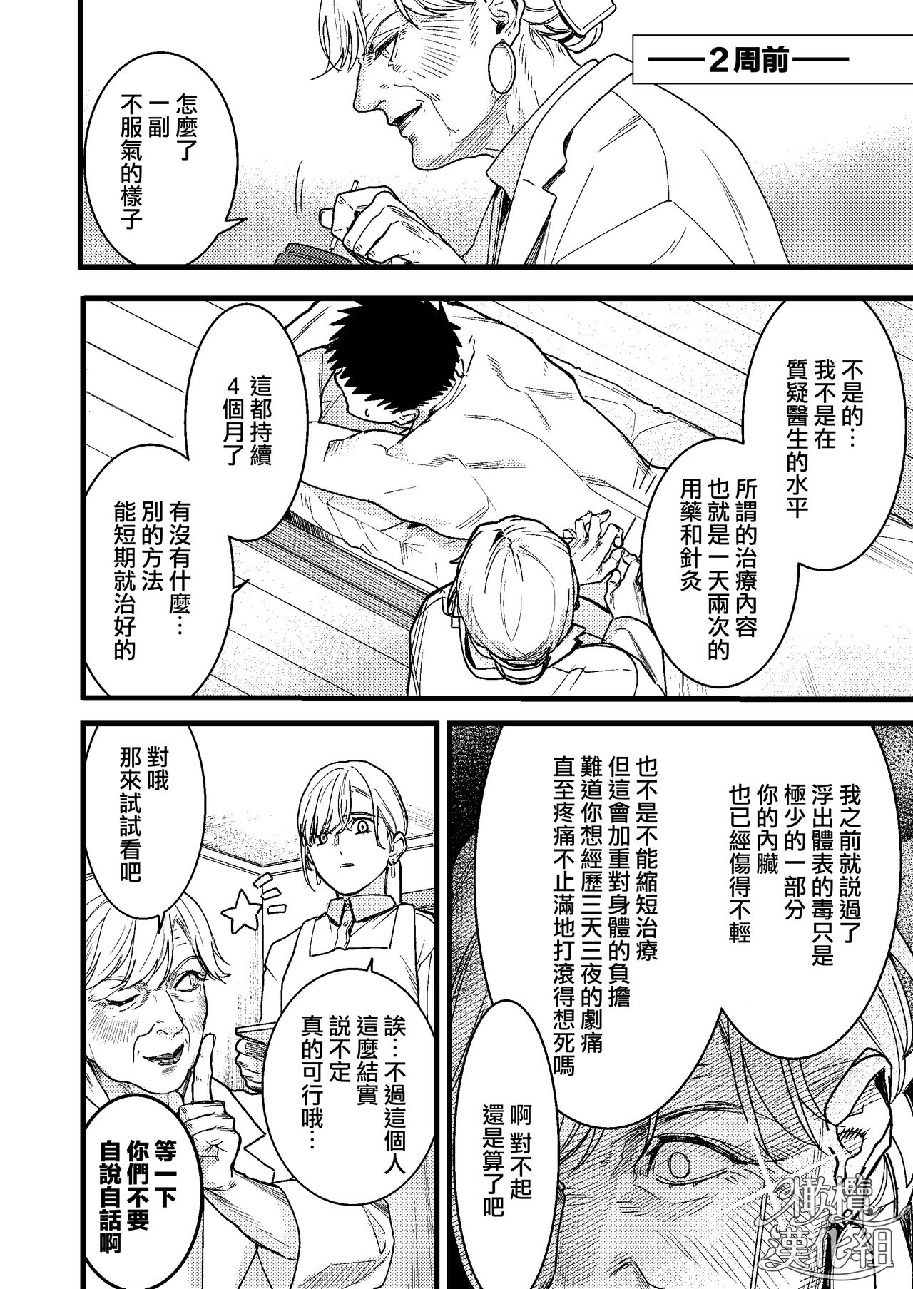 Kare no Jijou to Kanojo no Himitsu | 他的隐情和她的秘密+番外 - Page 14