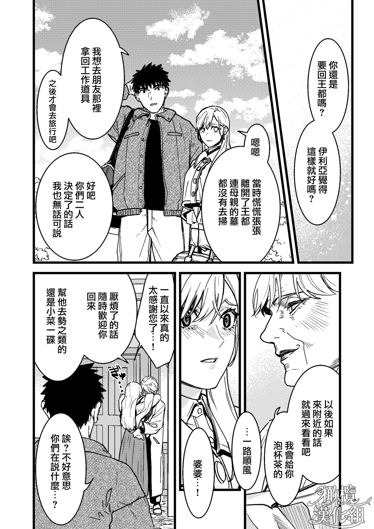 Kare no Jijou to Kanojo no Himitsu | 他的隐情和她的秘密+番外 - Page 145