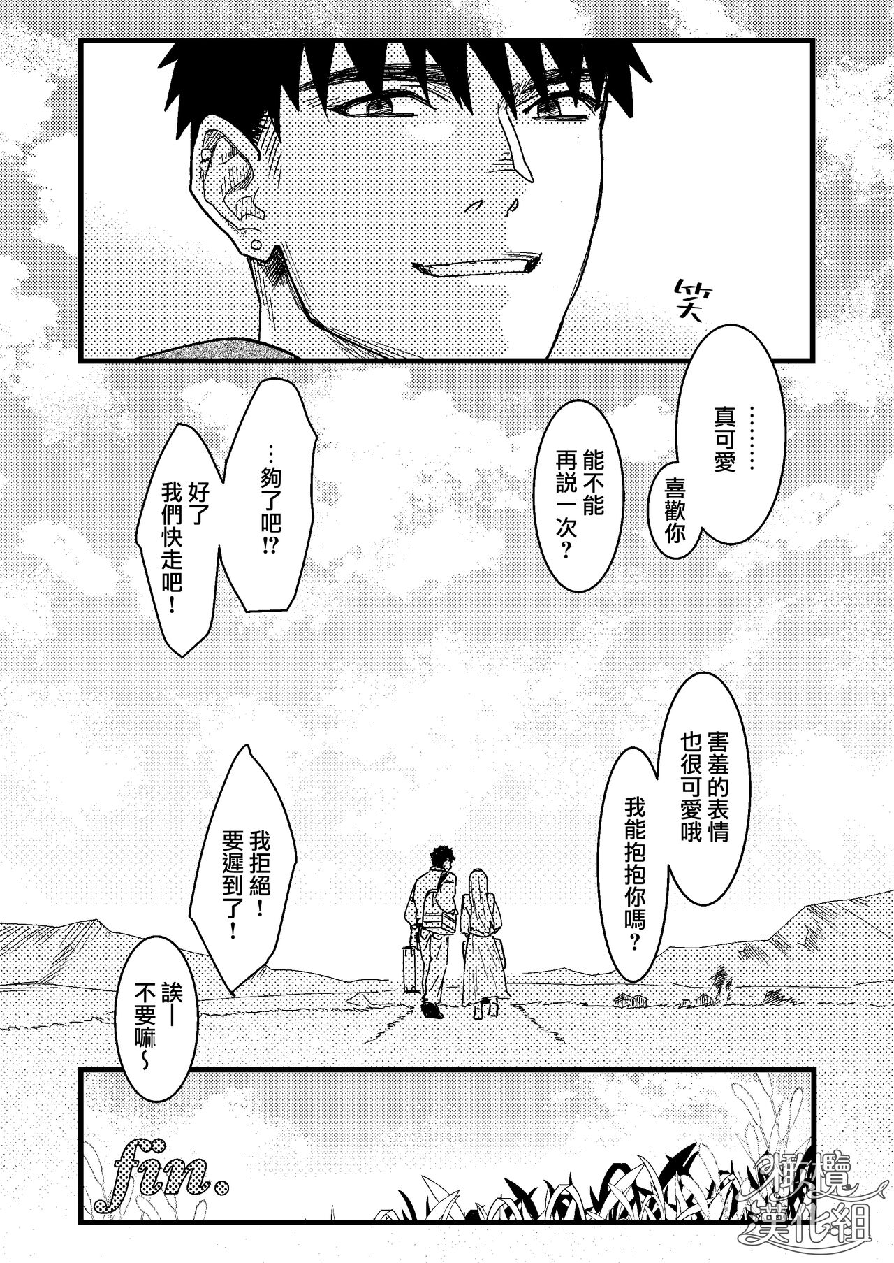 Kare no Jijou to Kanojo no Himitsu | 他的隐情和她的秘密+番外 - Page 150