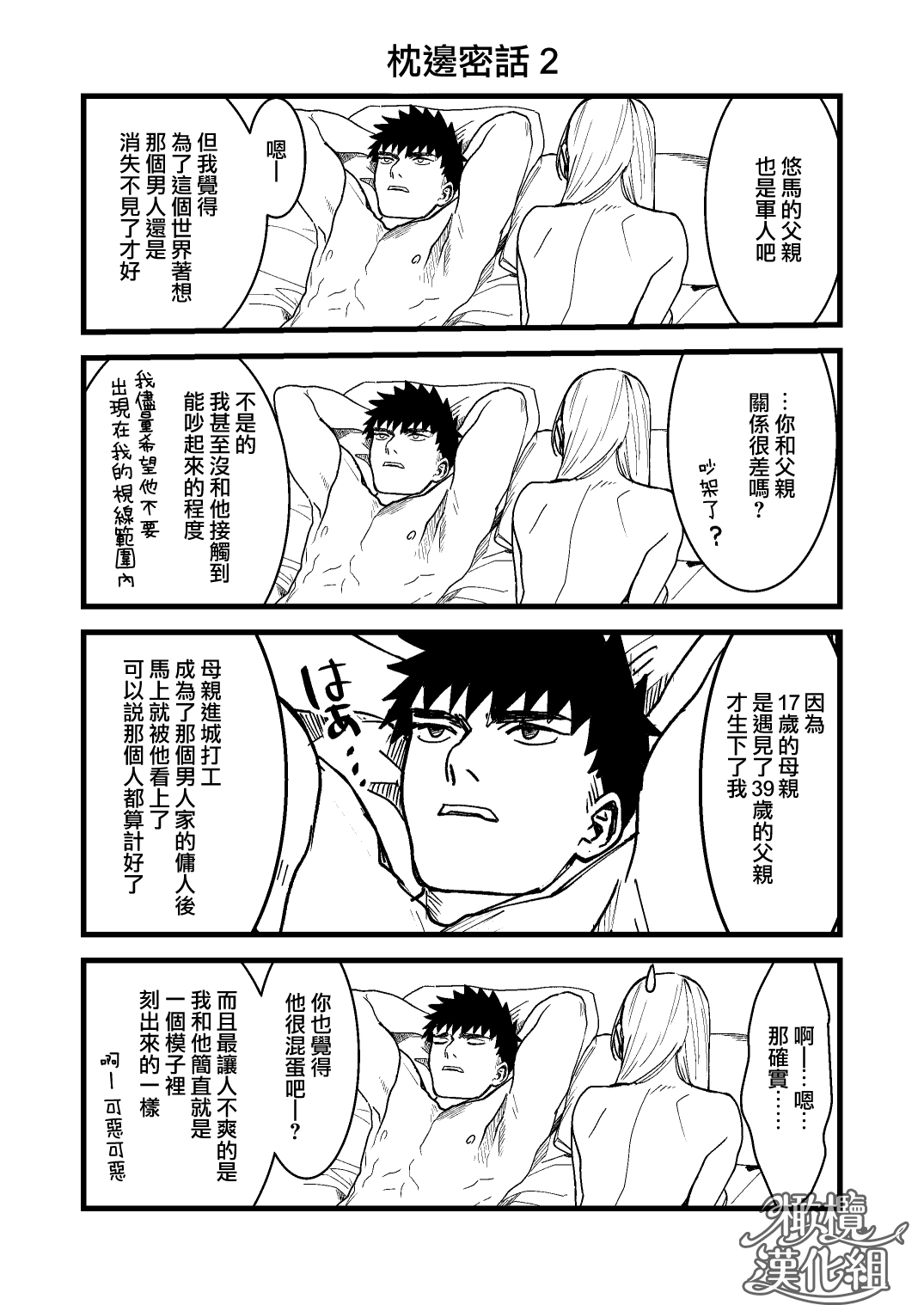 Kare no Jijou to Kanojo no Himitsu | 他的隐情和她的秘密+番外 - Page 156