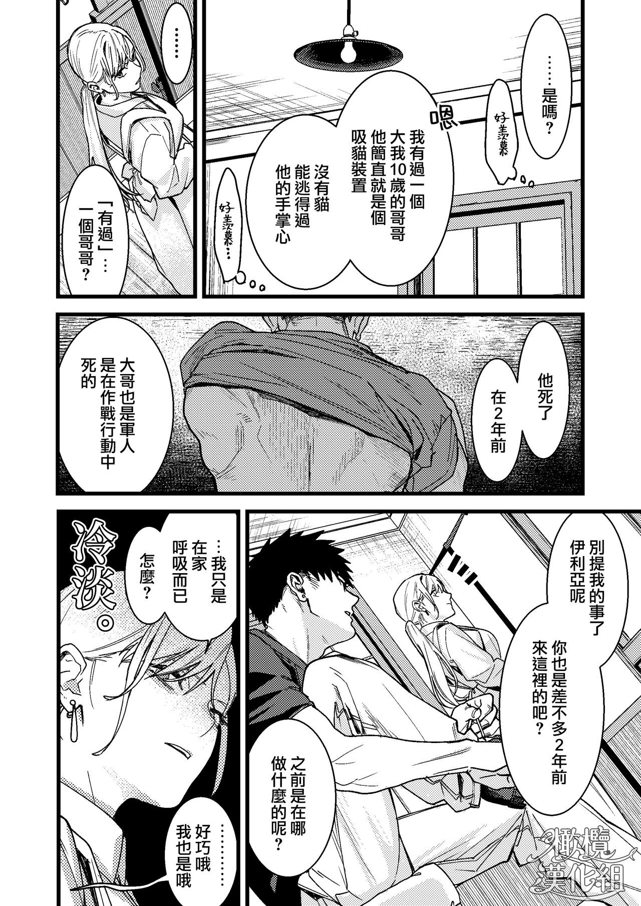 Kare no Jijou to Kanojo no Himitsu | 他的隐情和她的秘密+番外 - Page 16