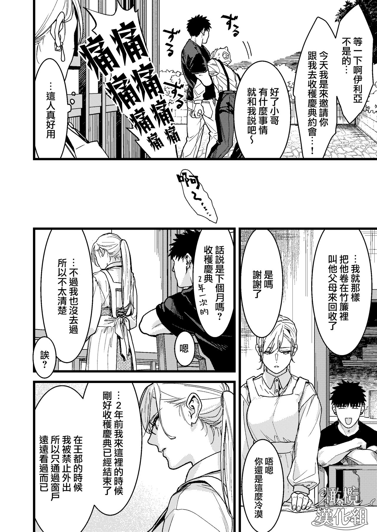 Kare no Jijou to Kanojo no Himitsu | 他的隐情和她的秘密+番外 - Page 18