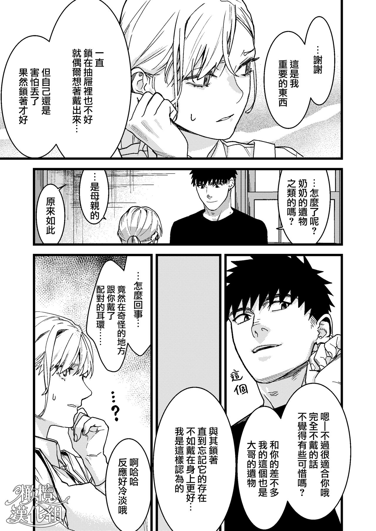Kare no Jijou to Kanojo no Himitsu | 他的隐情和她的秘密+番外 - Page 20
