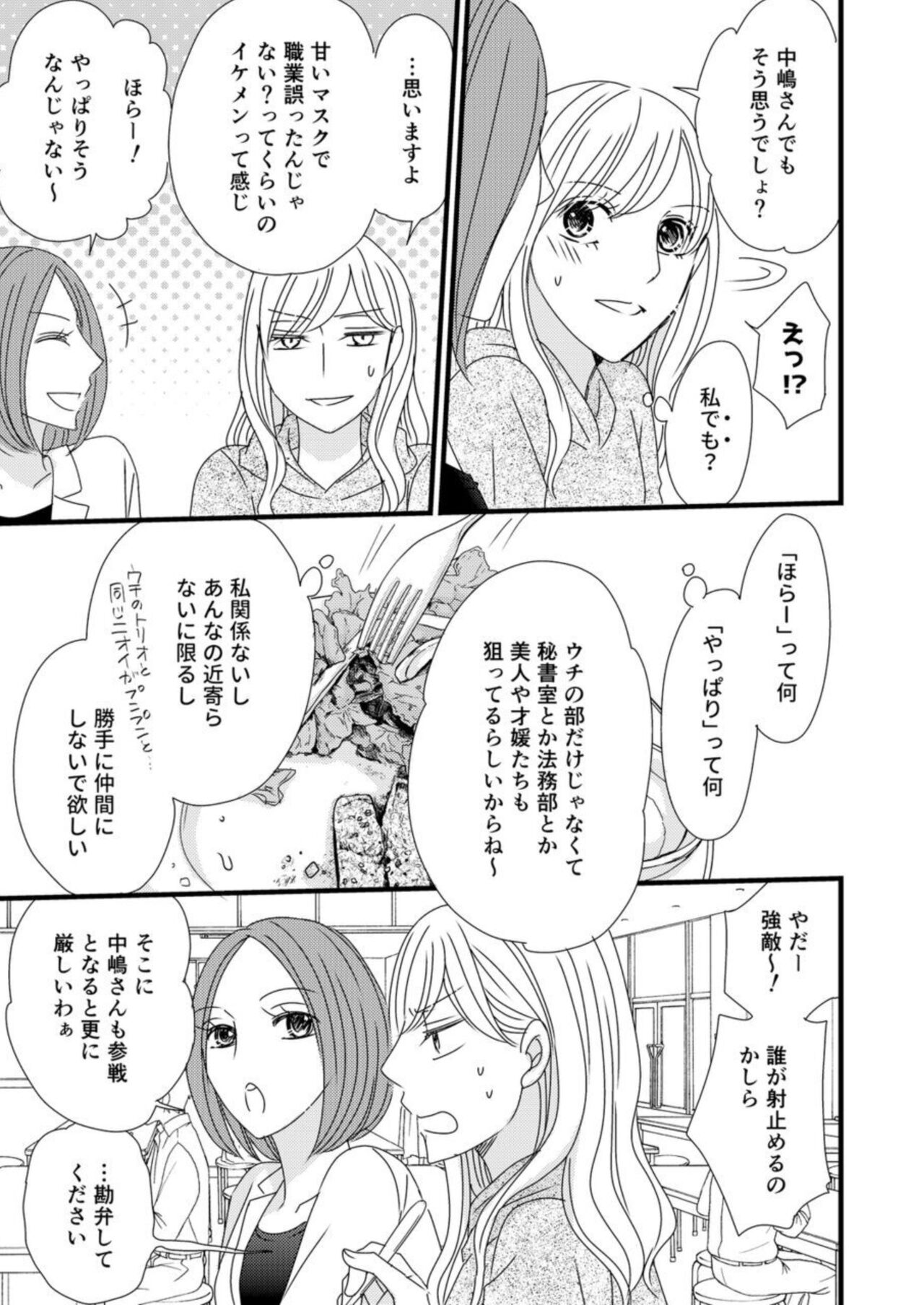 Takane no koi wa Mendokusai 1 - Page 17