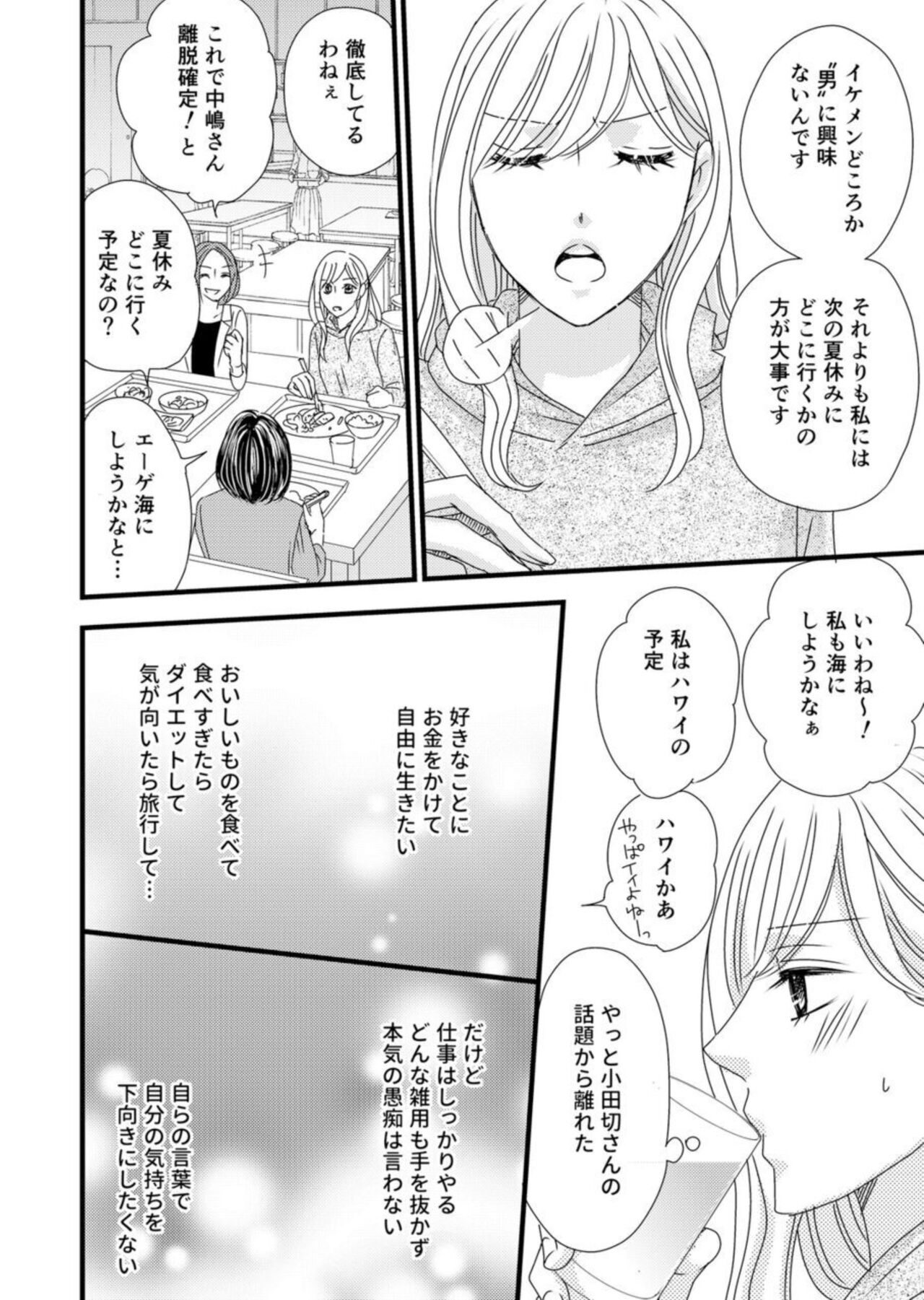 Takane no koi wa Mendokusai 1 - Page 18