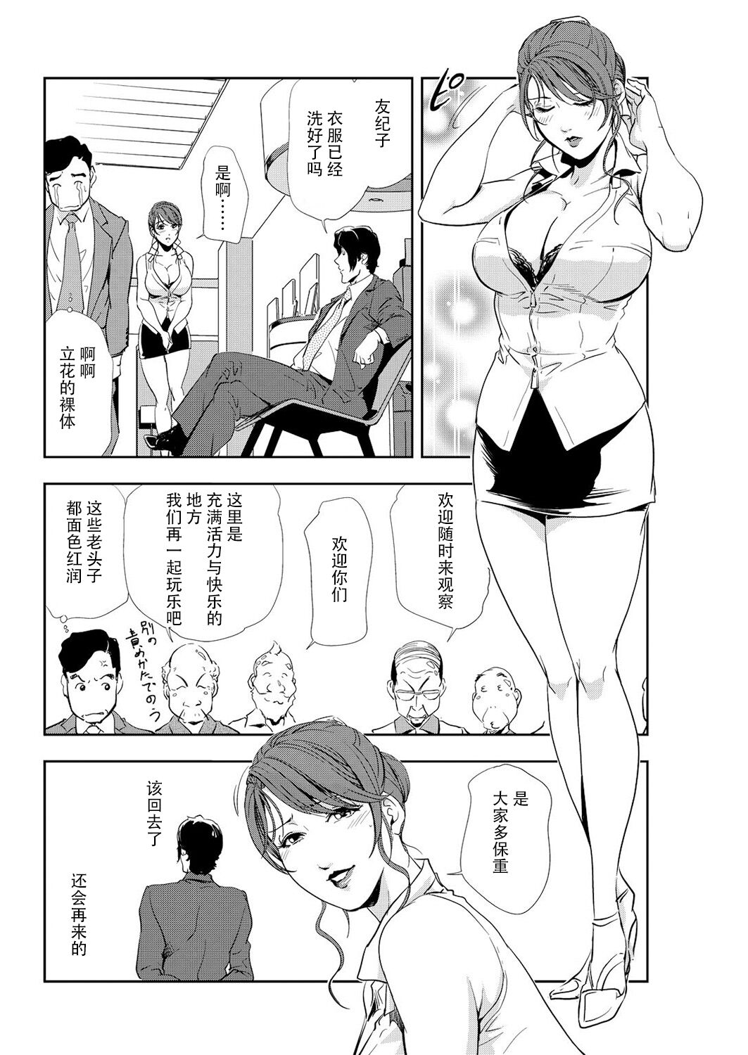 肉秘書・友紀子 Vol.10 - Page 49