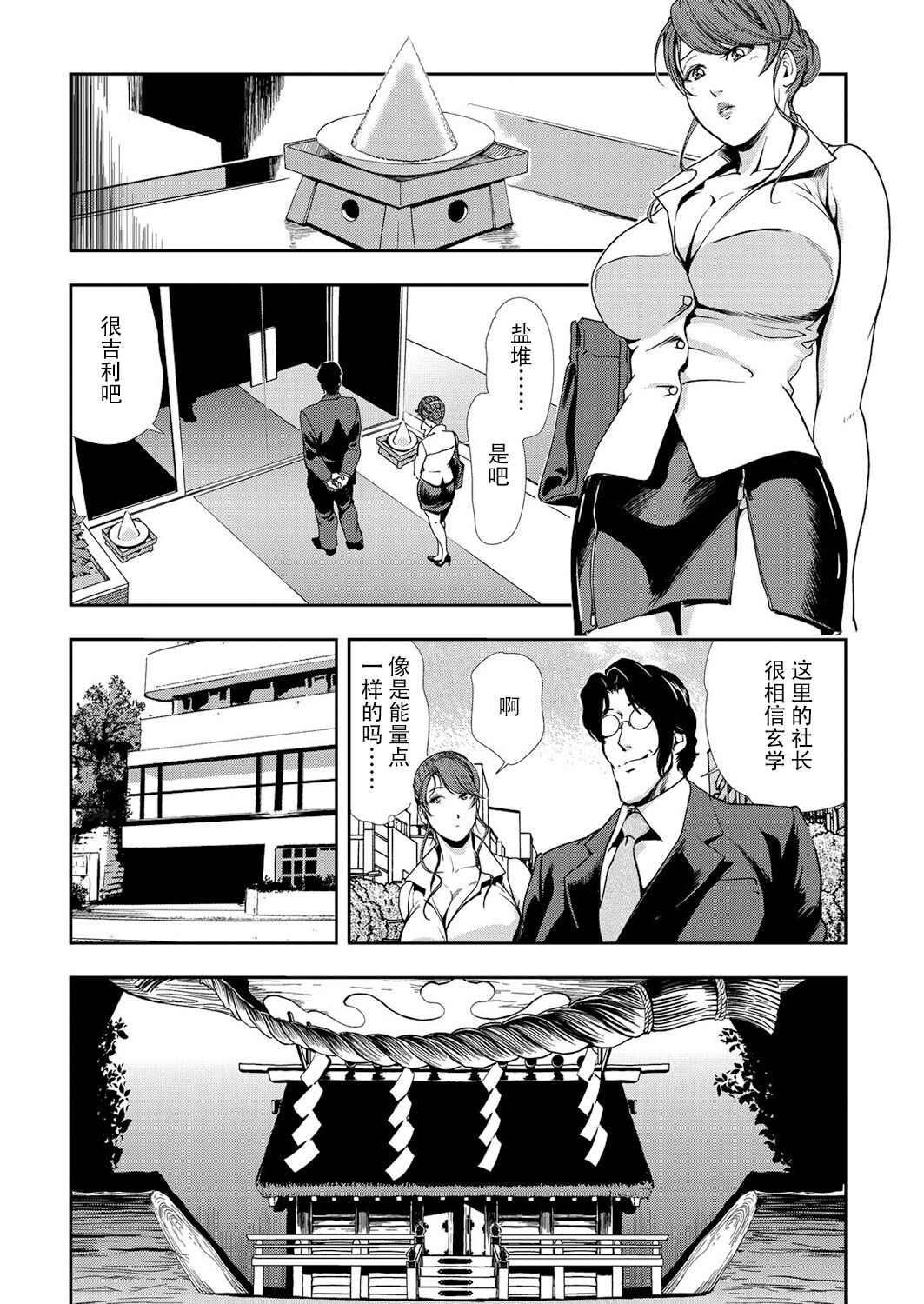 肉秘書・友紀子 Vol.10 - Page 75