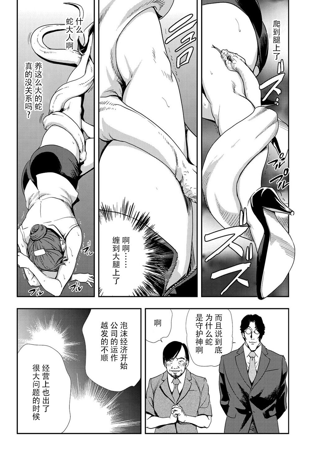 肉秘書・友紀子 Vol.10 - Page 81