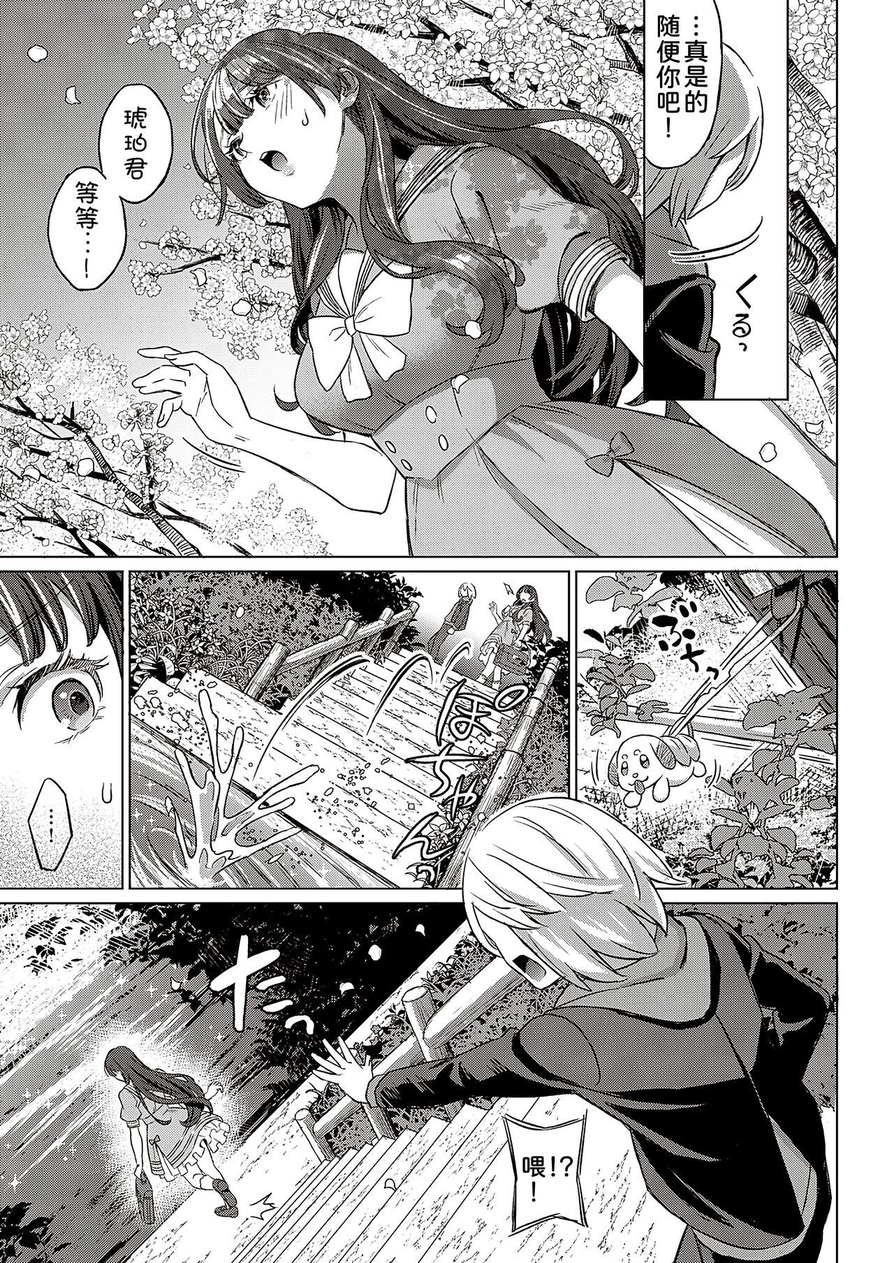 Kohakuiro no Machi, Sakura ga Ita Kisetsu - Page 12