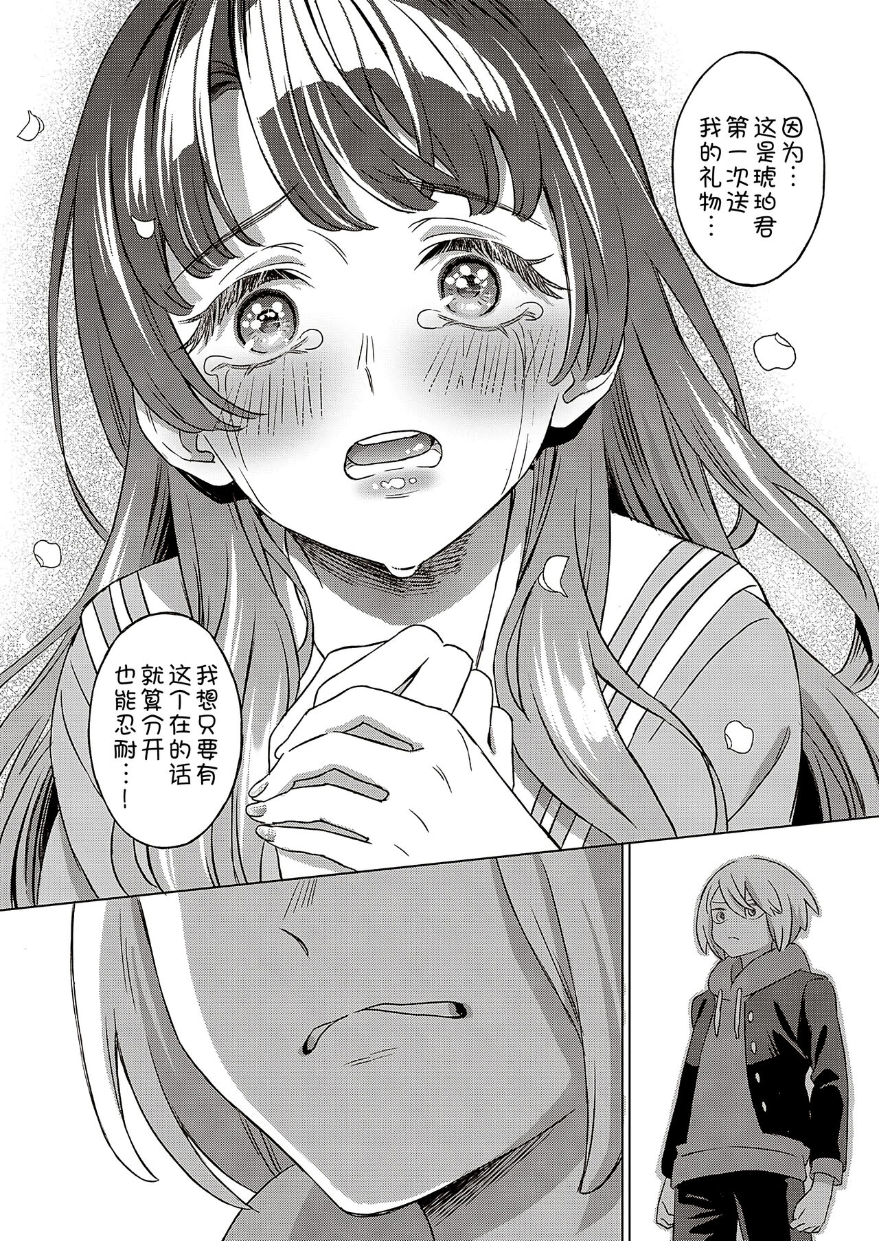 Kohakuiro no Machi, Sakura ga Ita Kisetsu - Page 14
