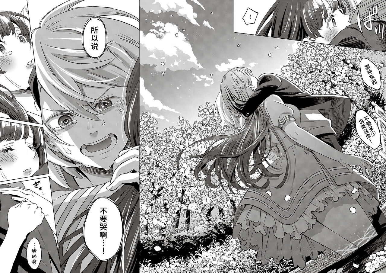 Kohakuiro no Machi, Sakura ga Ita Kisetsu - Page 16