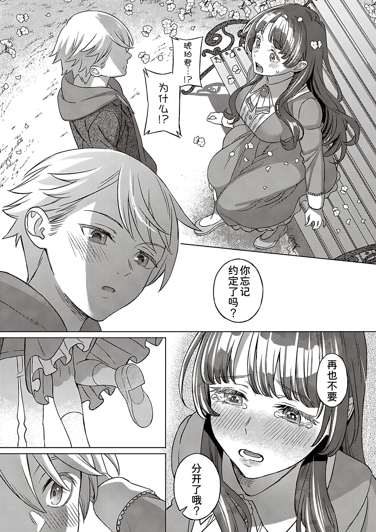 Kohakuiro no Machi, Sakura ga Ita Kisetsu - Page 41