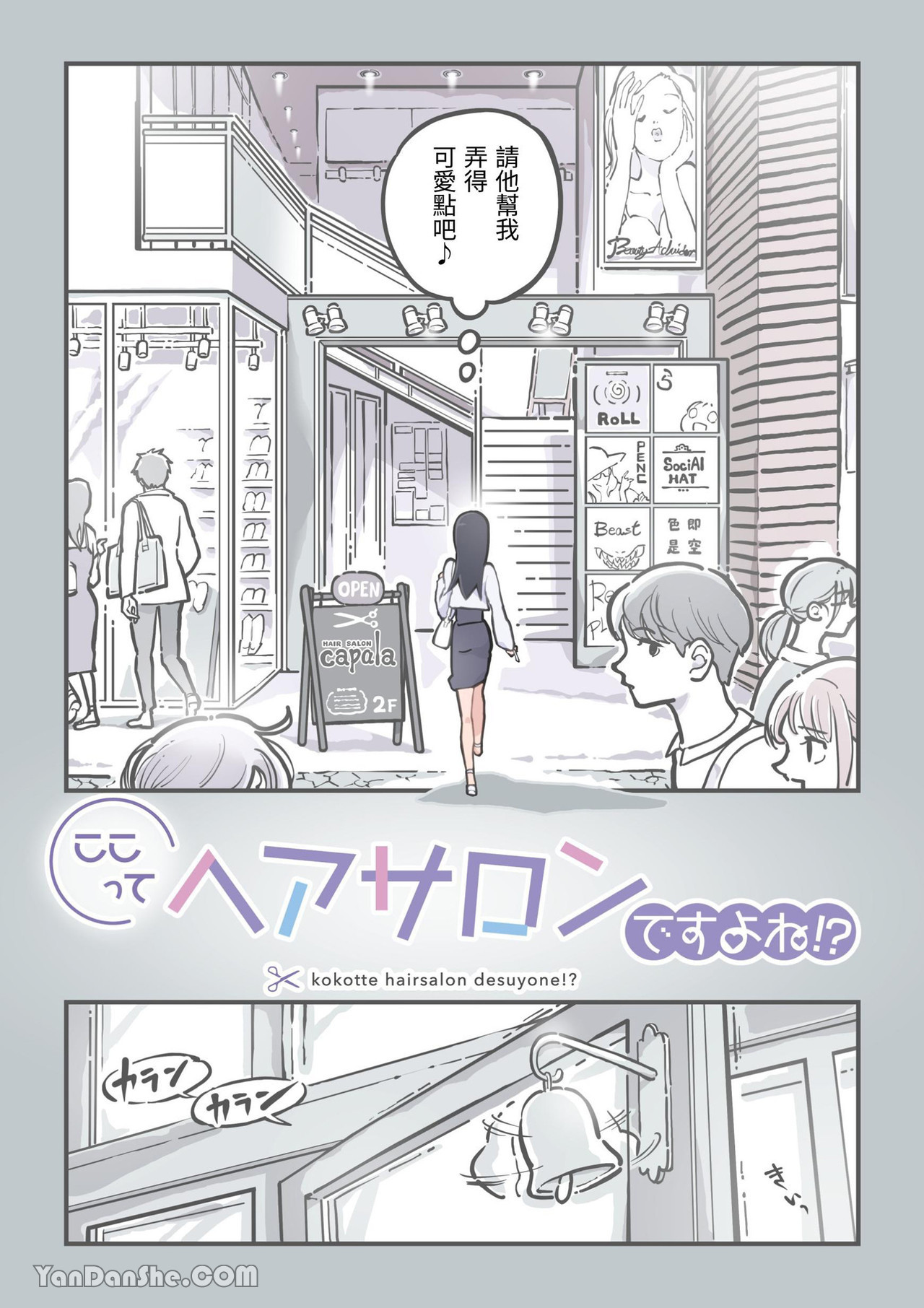 Kokotte Hair Salon desu yo ne!? - Page 3