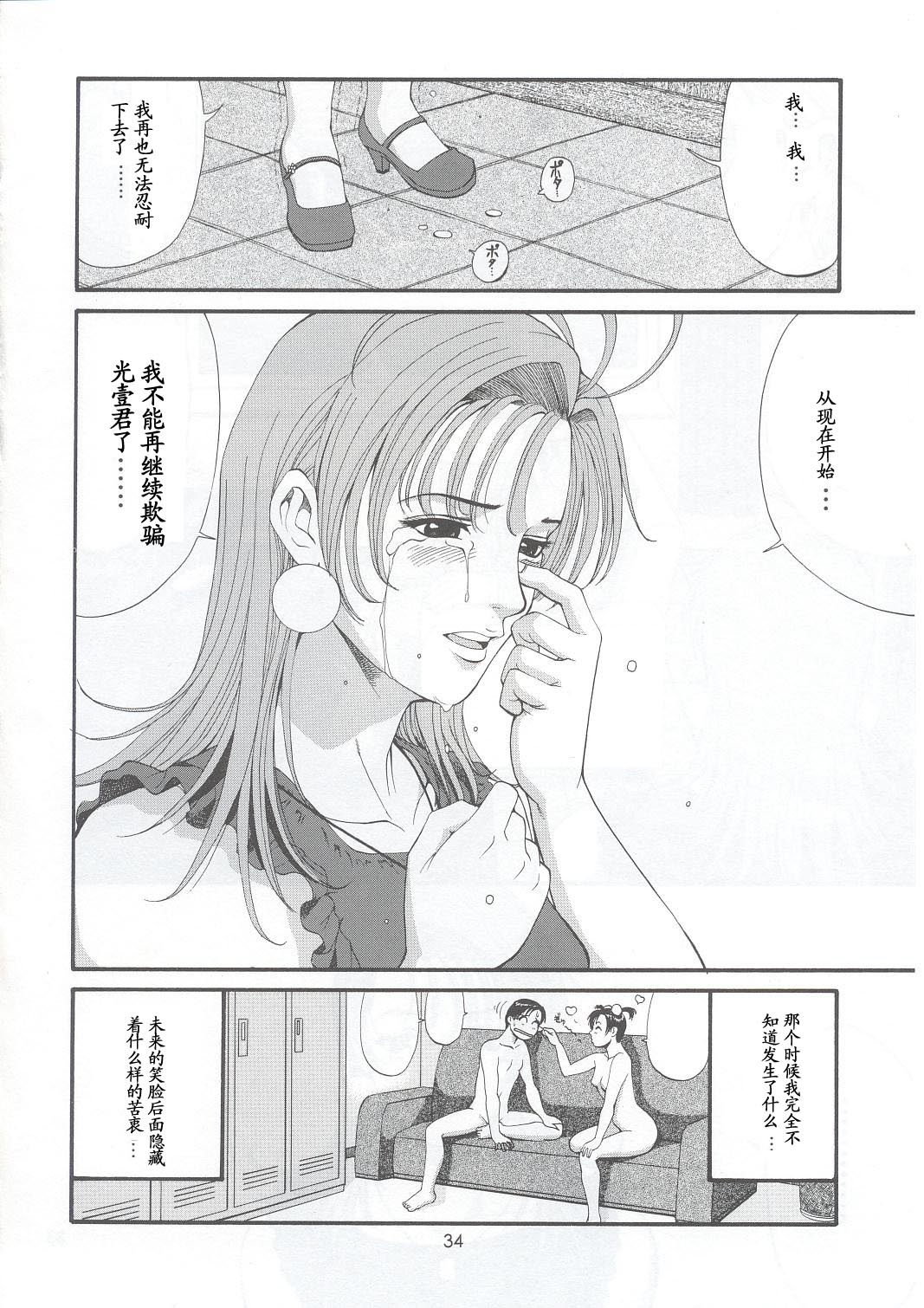Boku no Seinen Kouken-nin 5 - Page 33