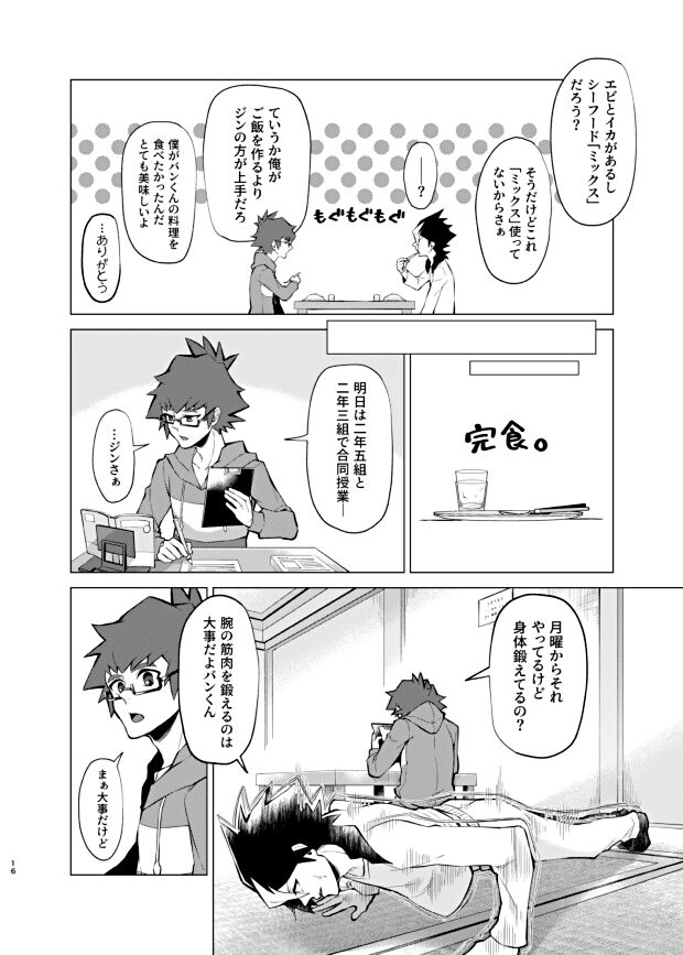 Bokura no Isshuukan - Page 14
