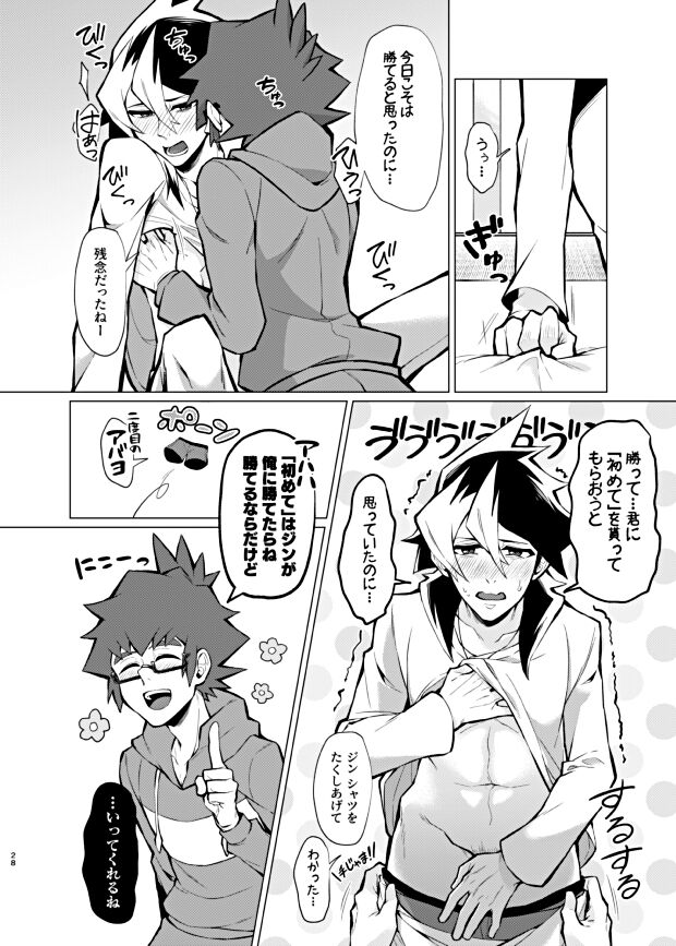 Bokura no Isshuukan - Page 26