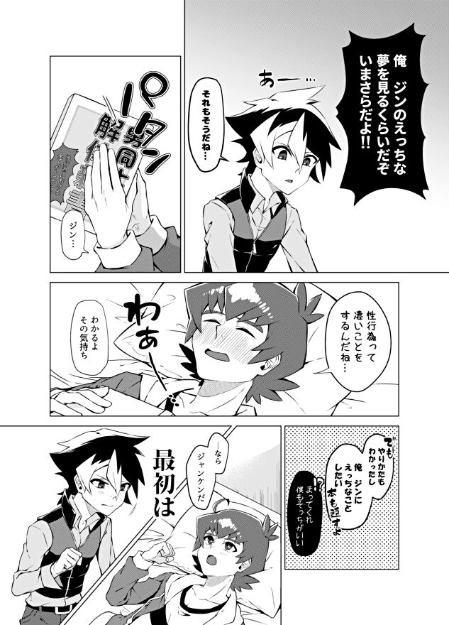 Bokura no Shouhai - Page 13