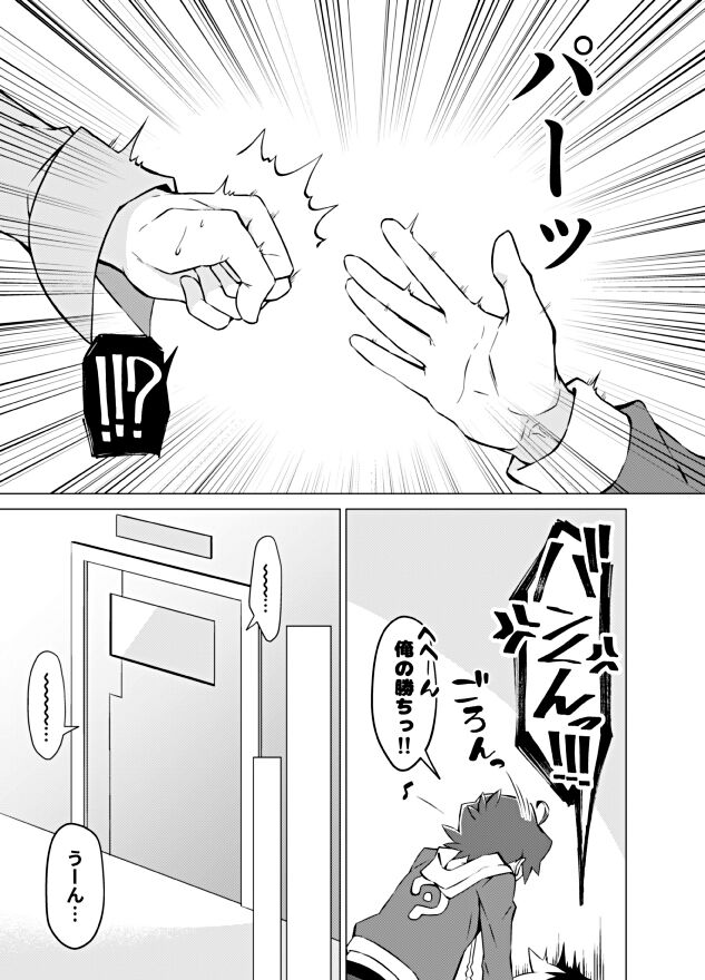 Bokura no Shouhai - Page 14
