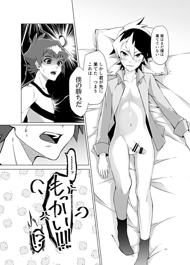 Bokura no Shouhai - Page 30