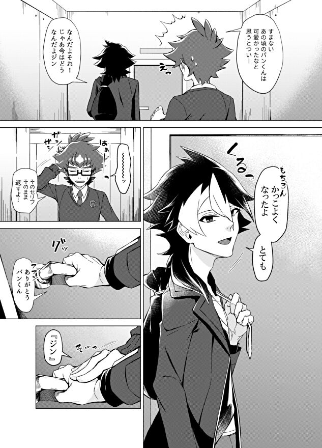 Bokura no Shouhai - Page 32