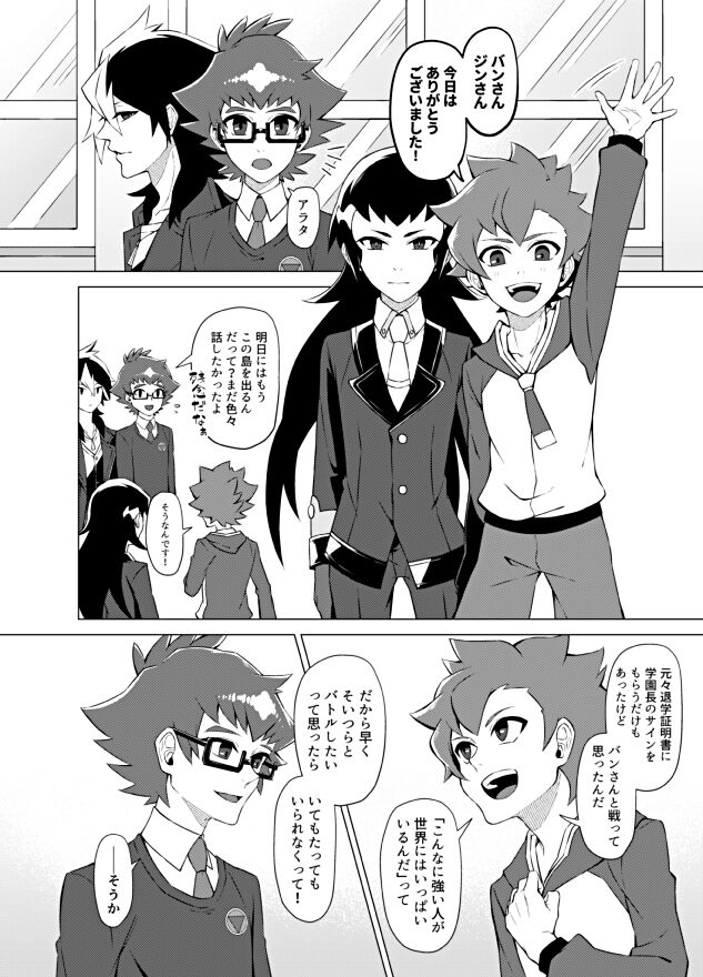 Bokura no Shouhai - Page 35