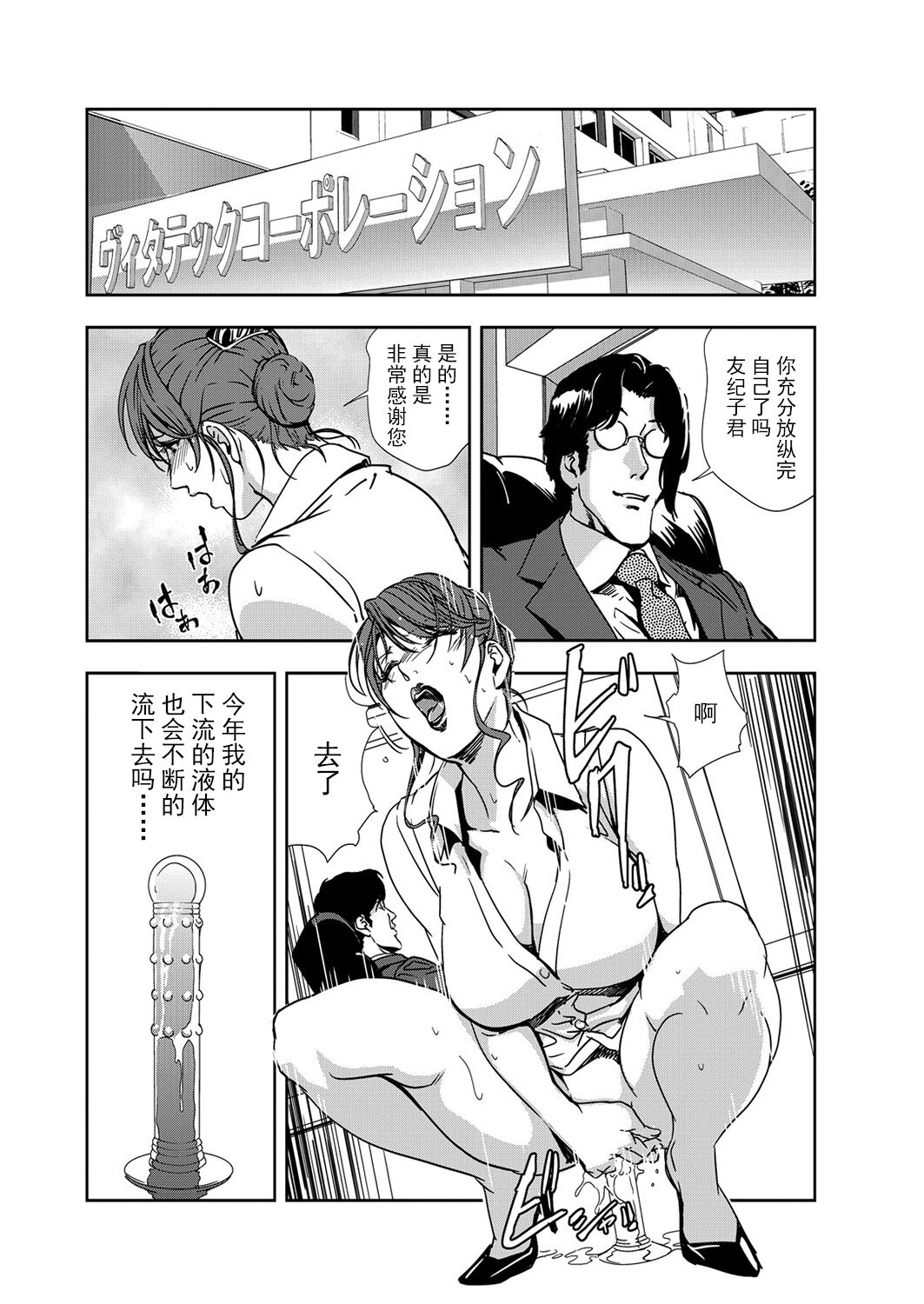 肉秘書・友紀子 Vol.11 - Page 73