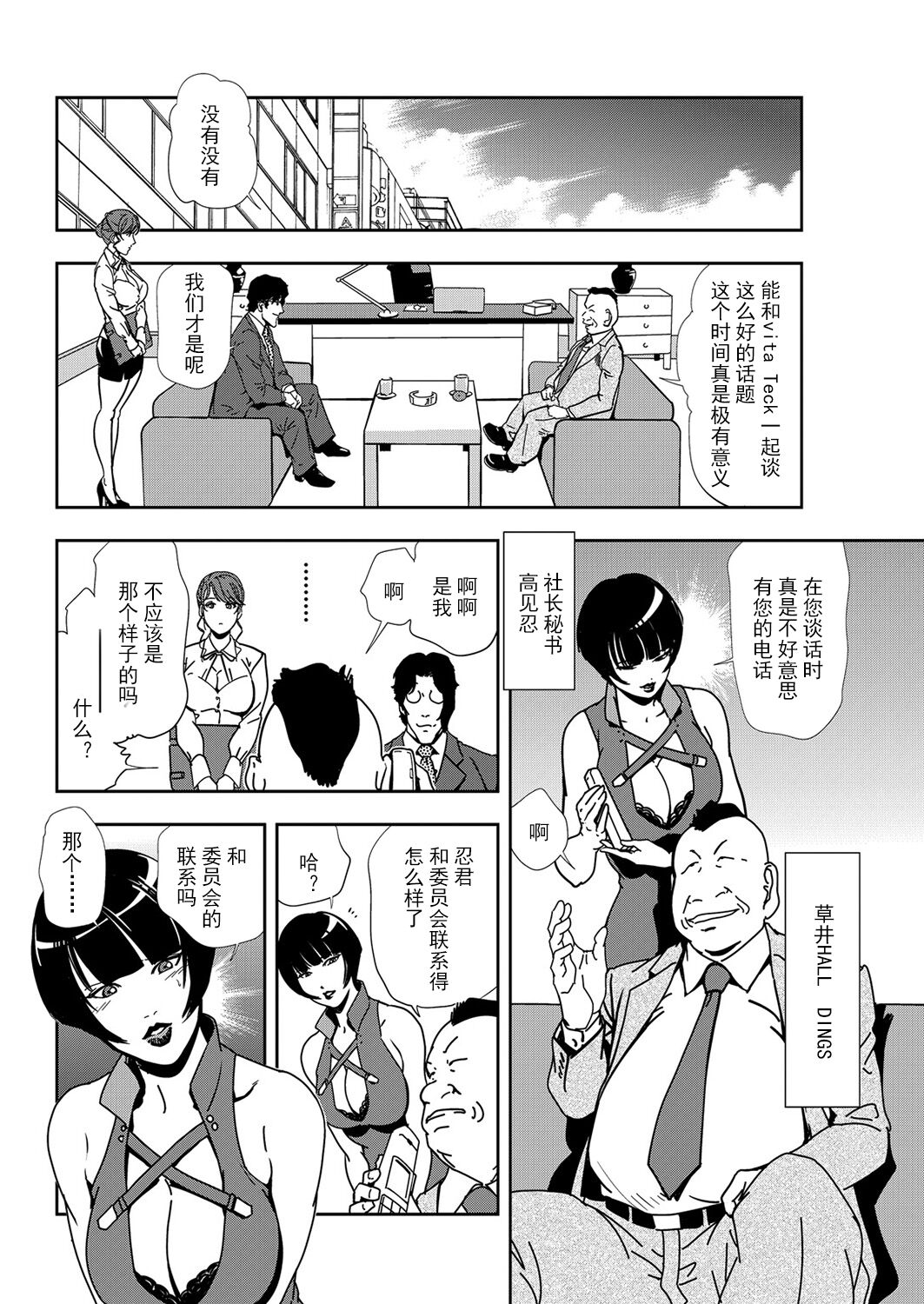 肉秘書・友紀子 Vol.11 - Page 75