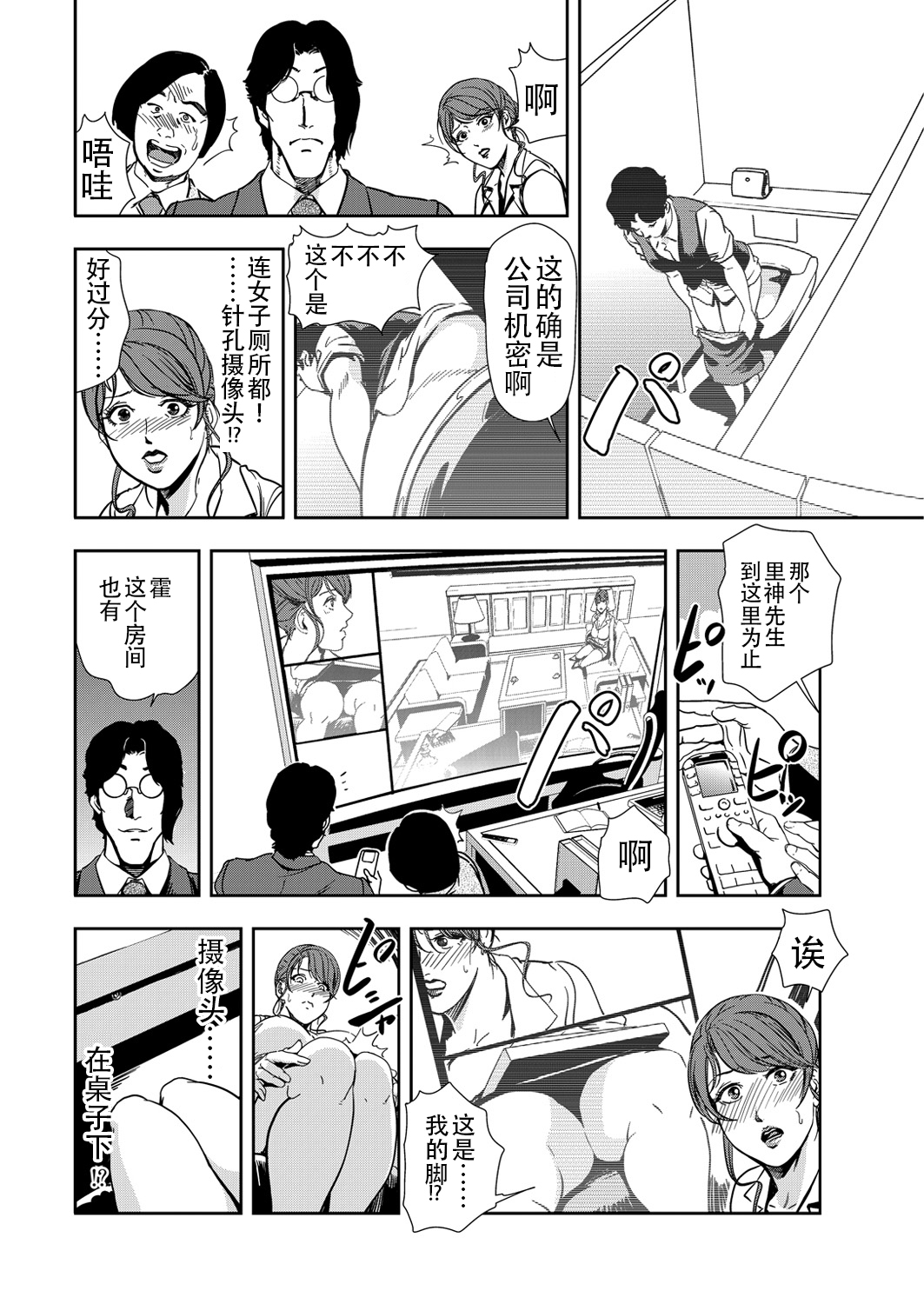肉秘書・友紀子 Vol.13 - Page 53