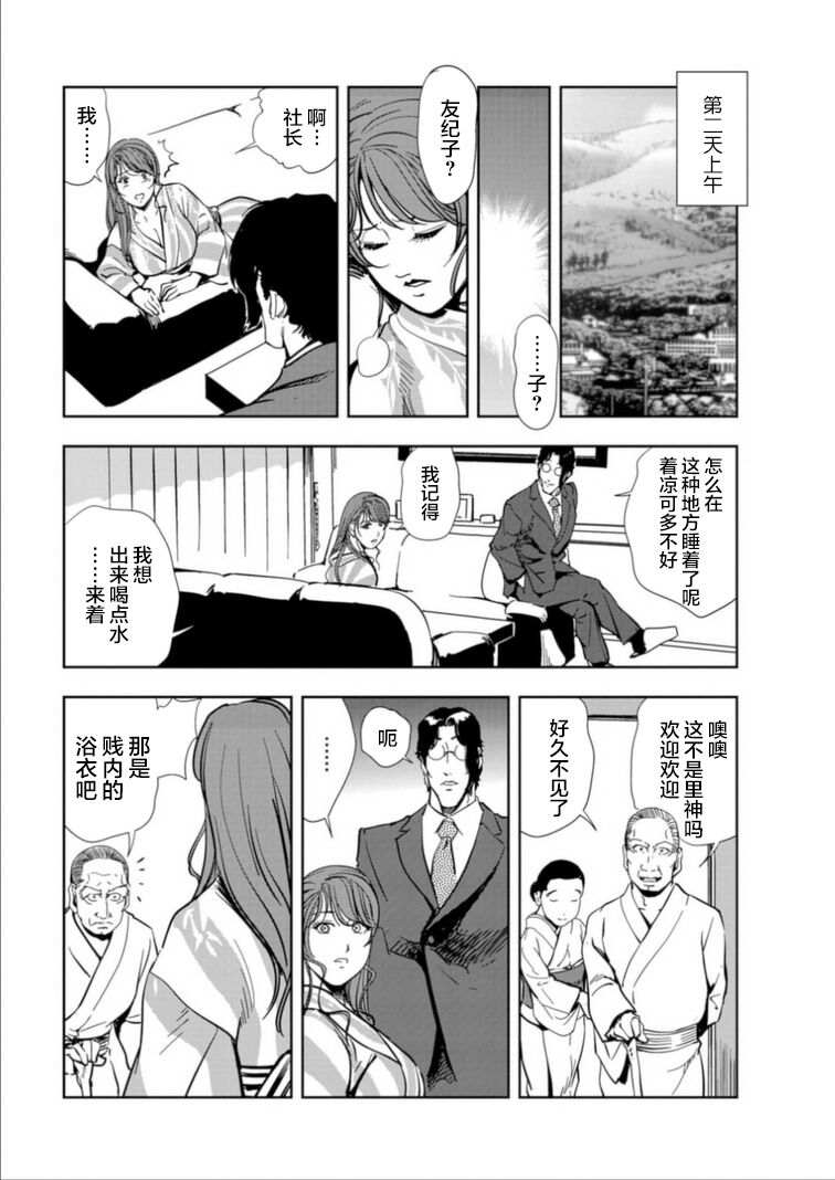 肉秘書・友紀子 Vol.15 - Page 71